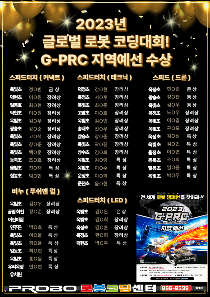 프로보로봇코딩센터학원
