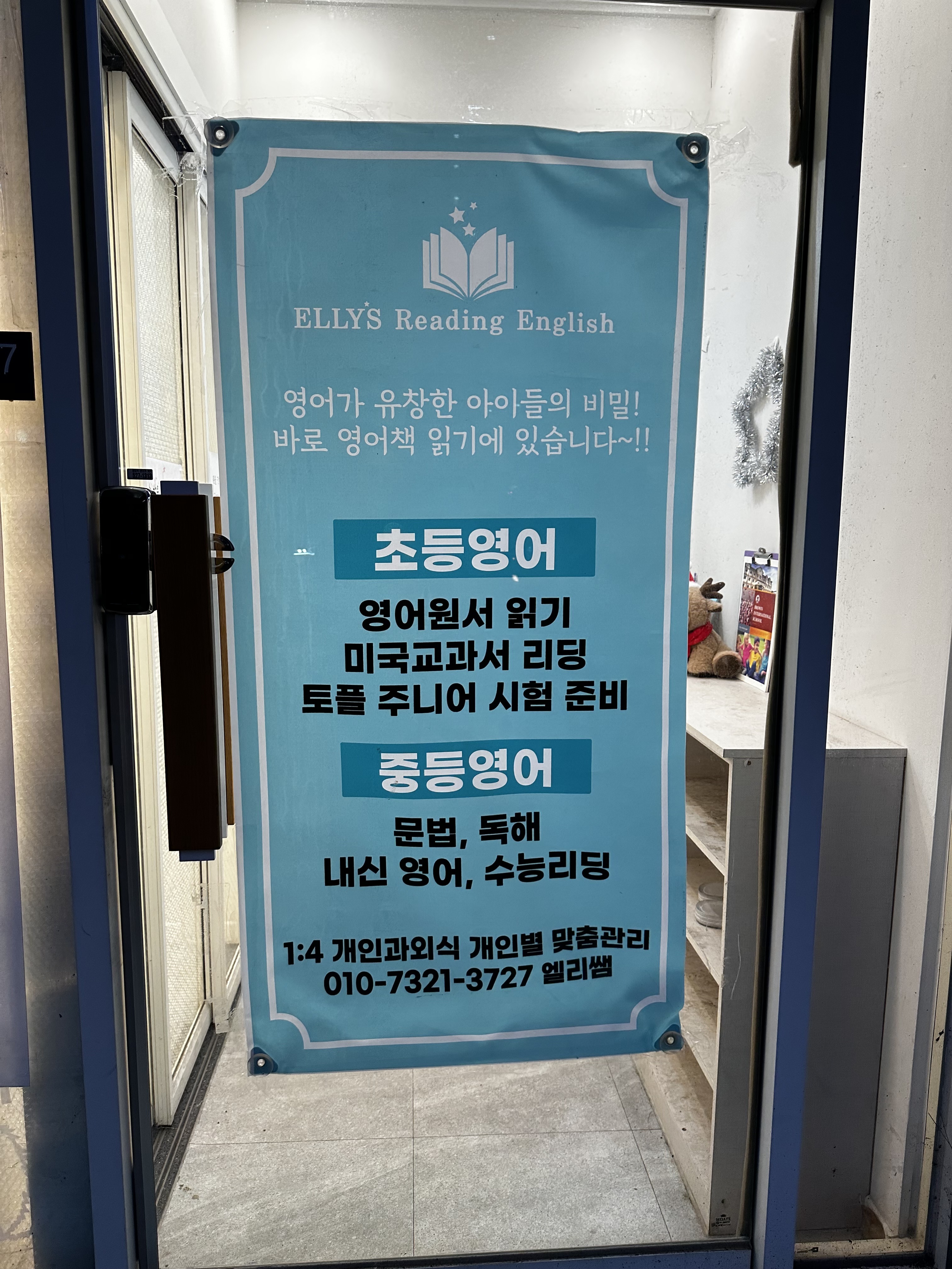 엘리스 리딩영어교습소 대표 이미지