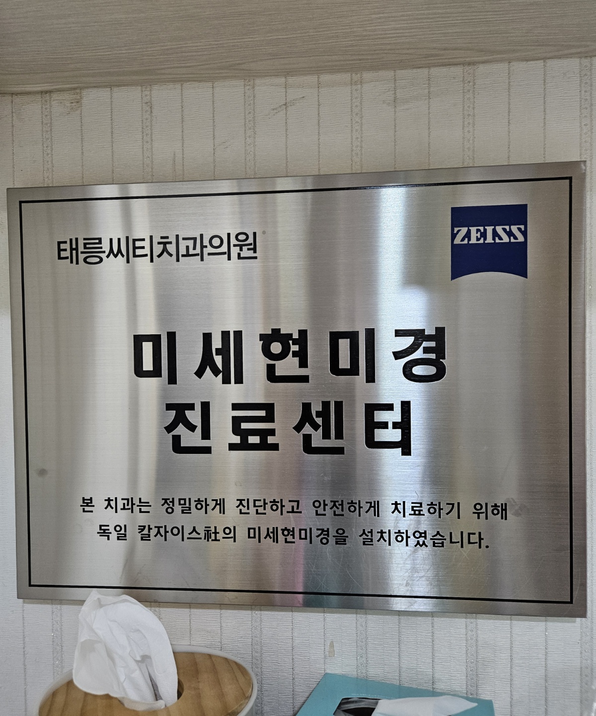태릉씨티치과의원