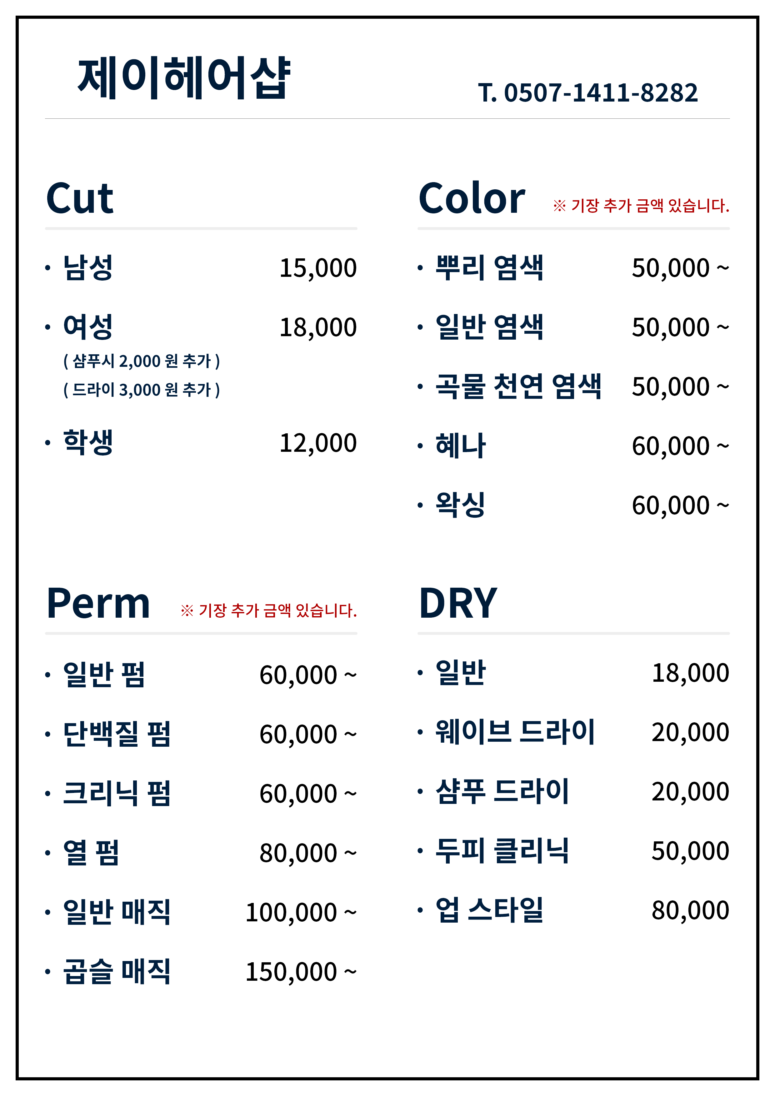 제이헤어샵