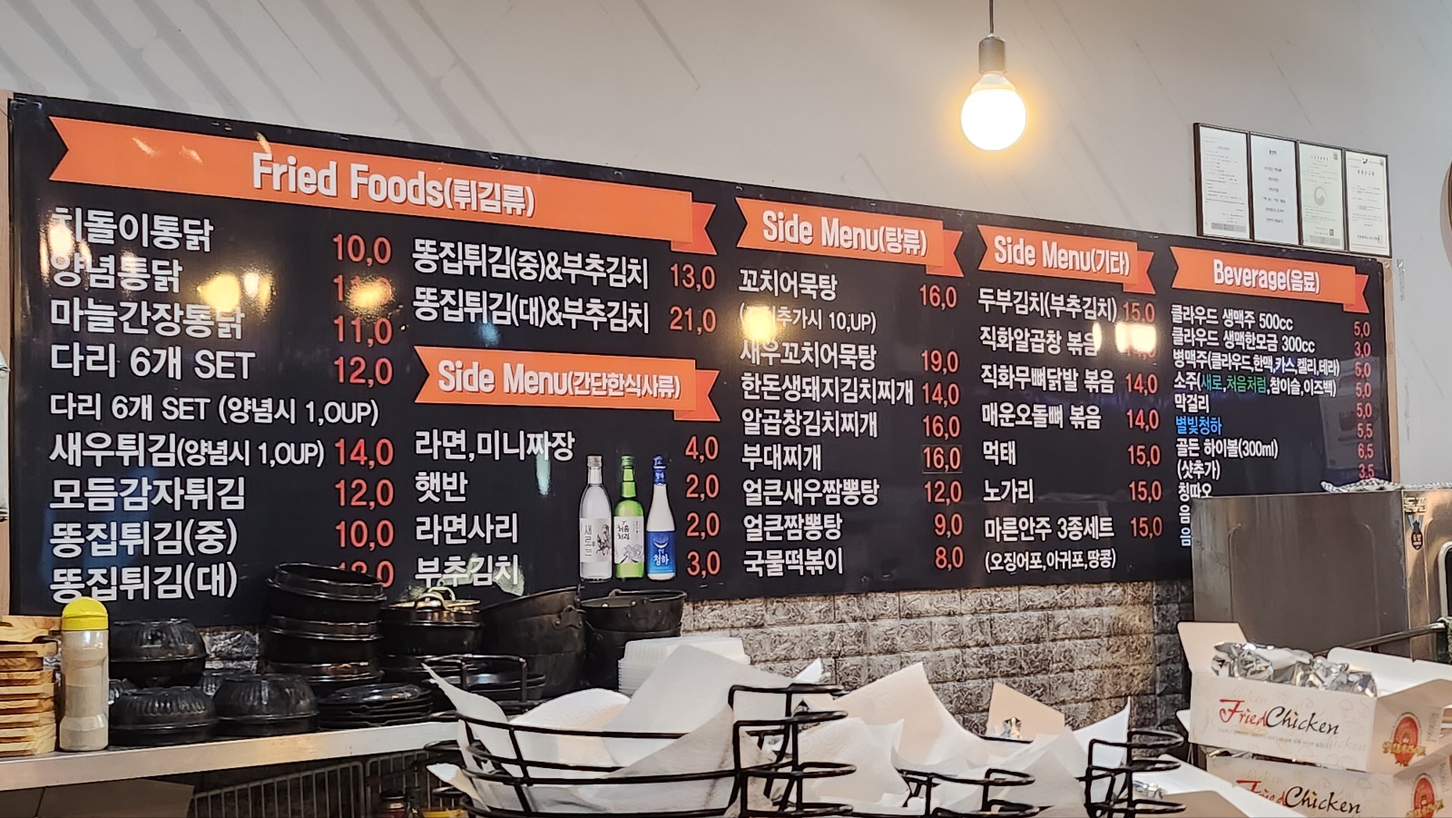 착한치돌이통닭집