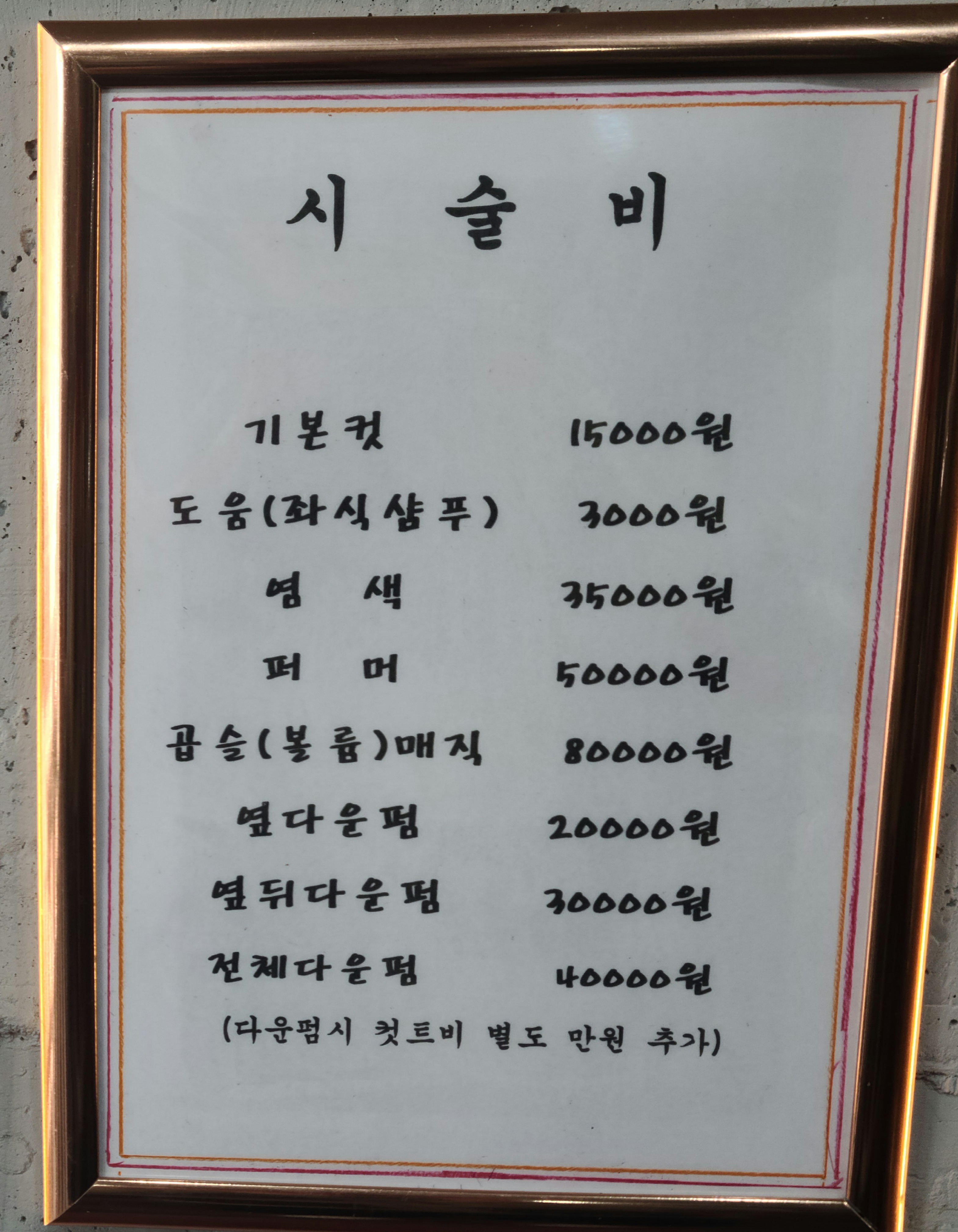 맨헤어