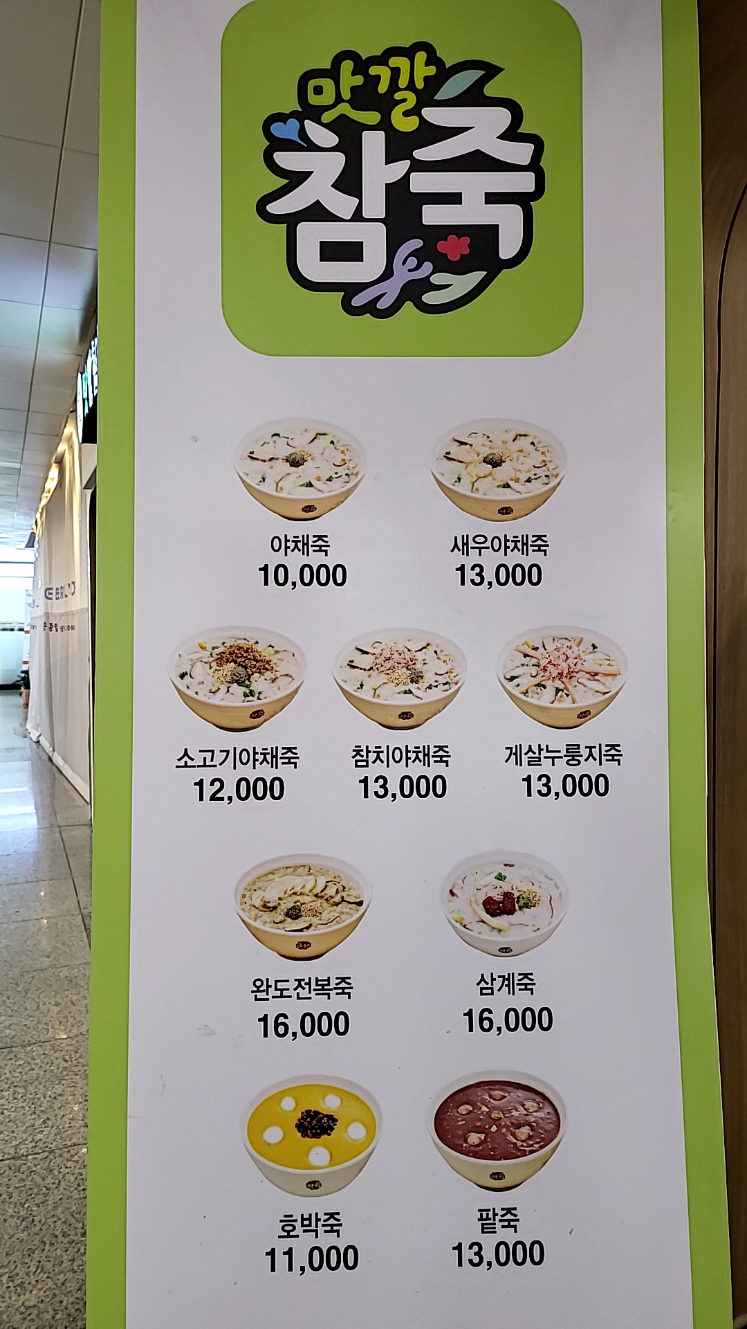 맛깔참죽 대구파티마병원점