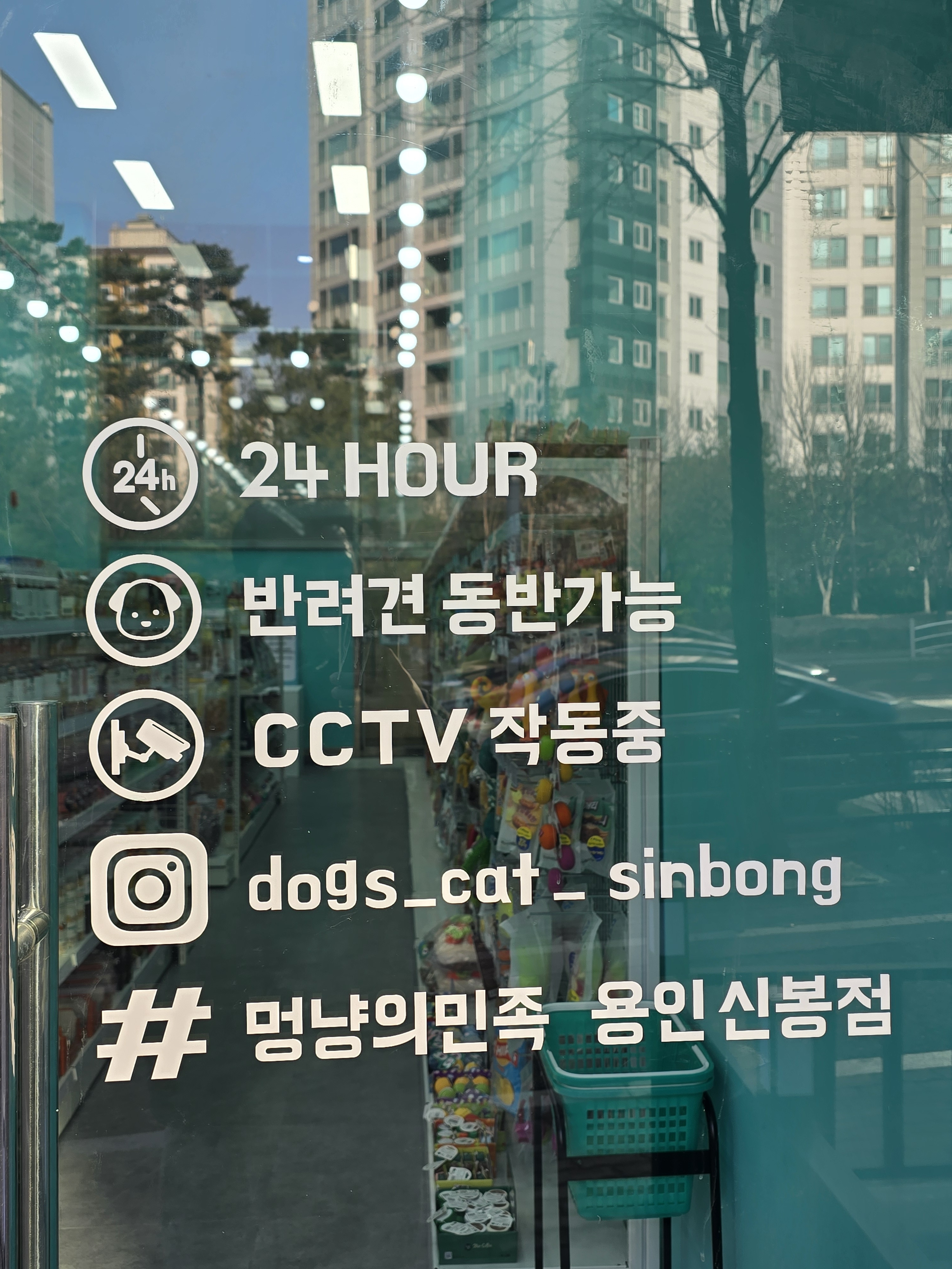 멍냥의민족 용인신봉점