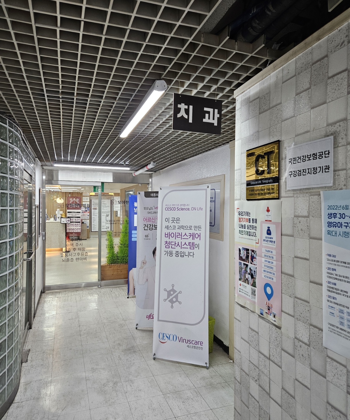 태릉씨티치과의원