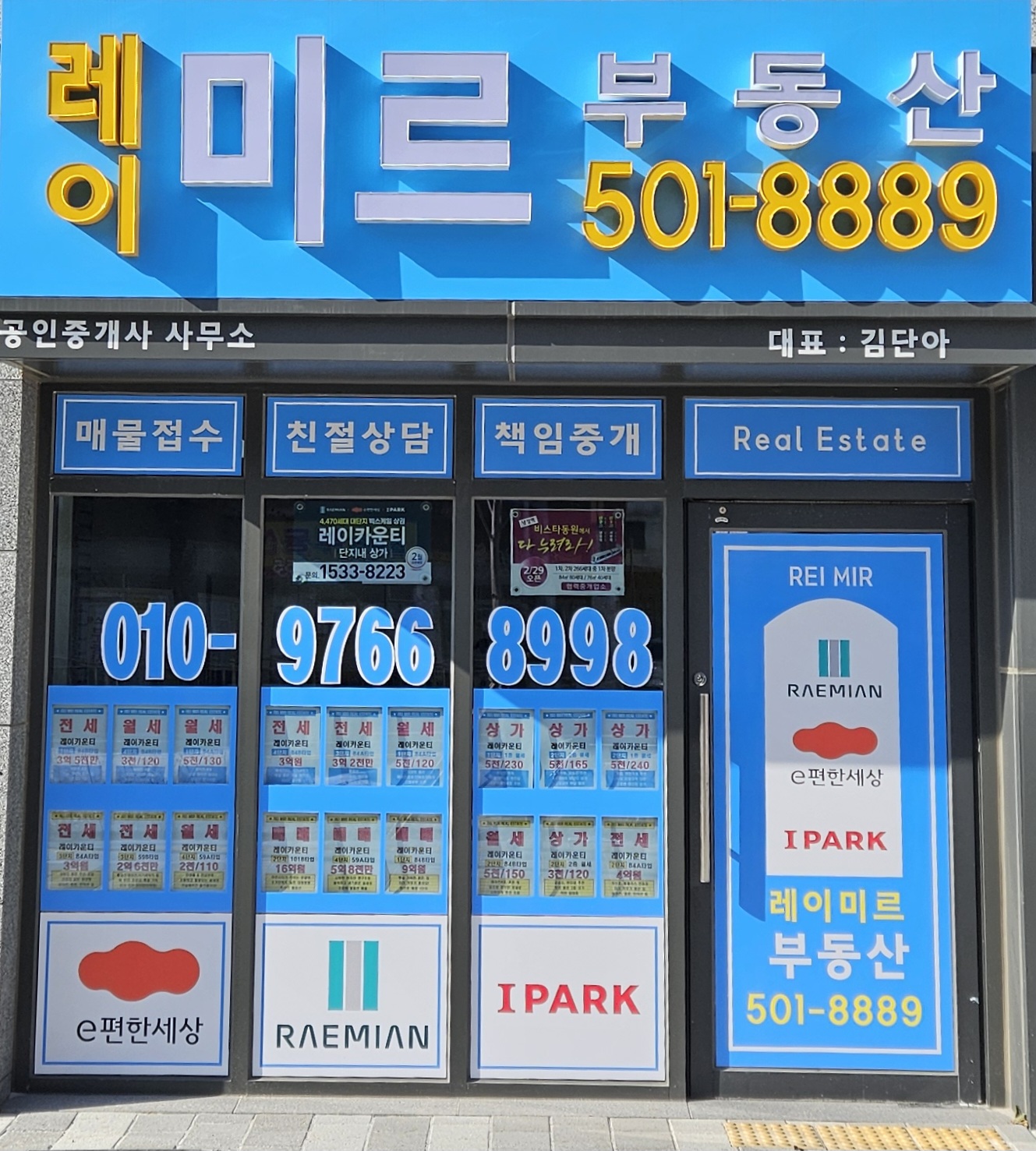 레이미르공인중개사사무소