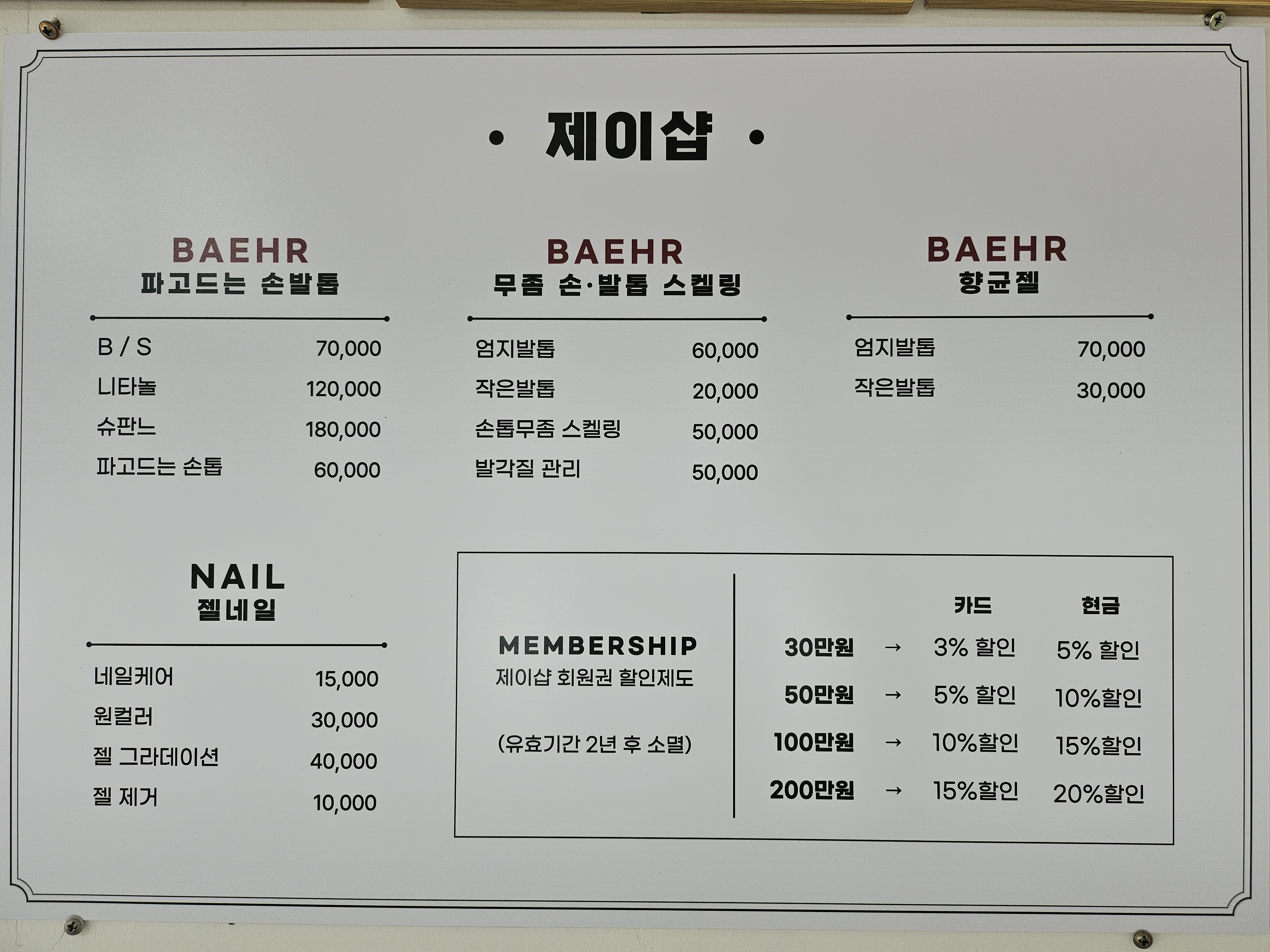 제이샵