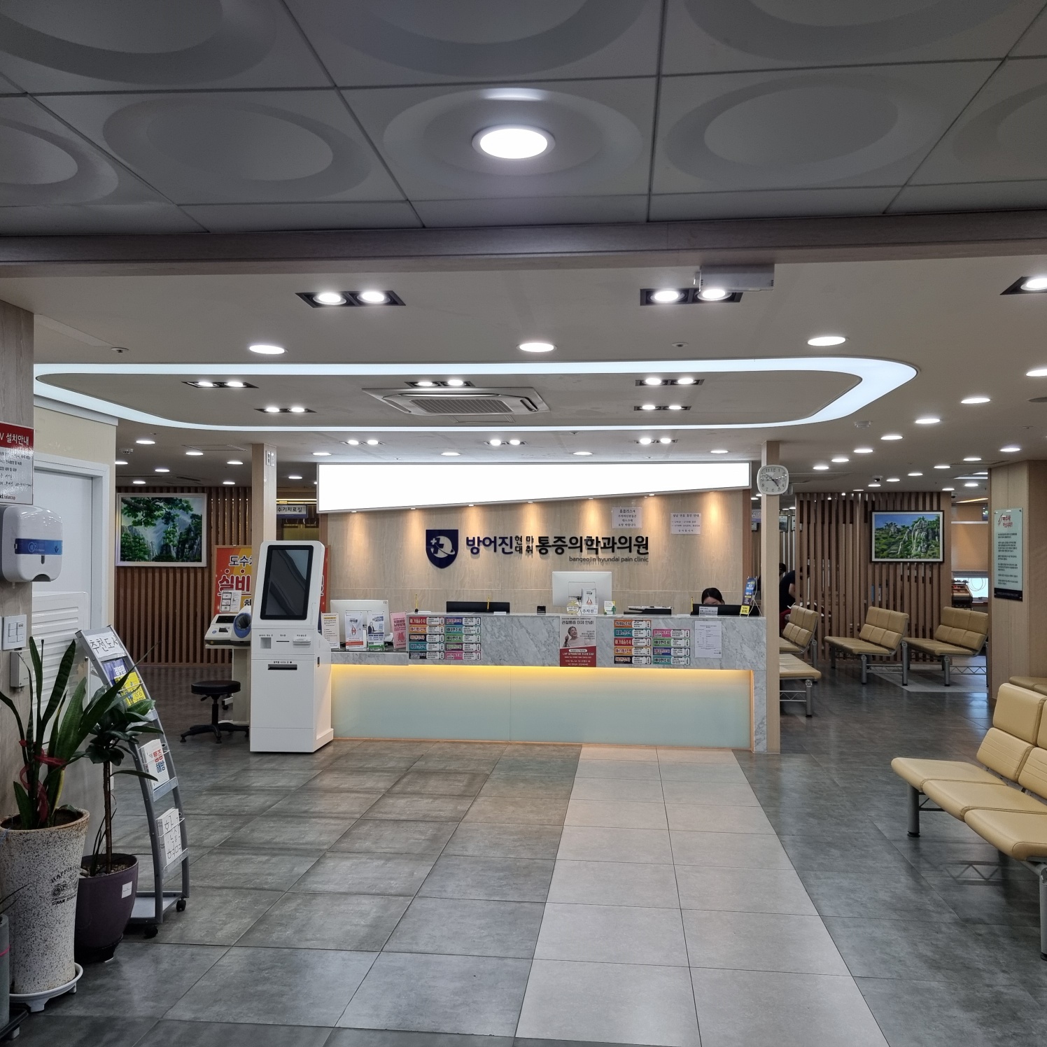 방어진현대마취통증의학과의원 대표 이미지