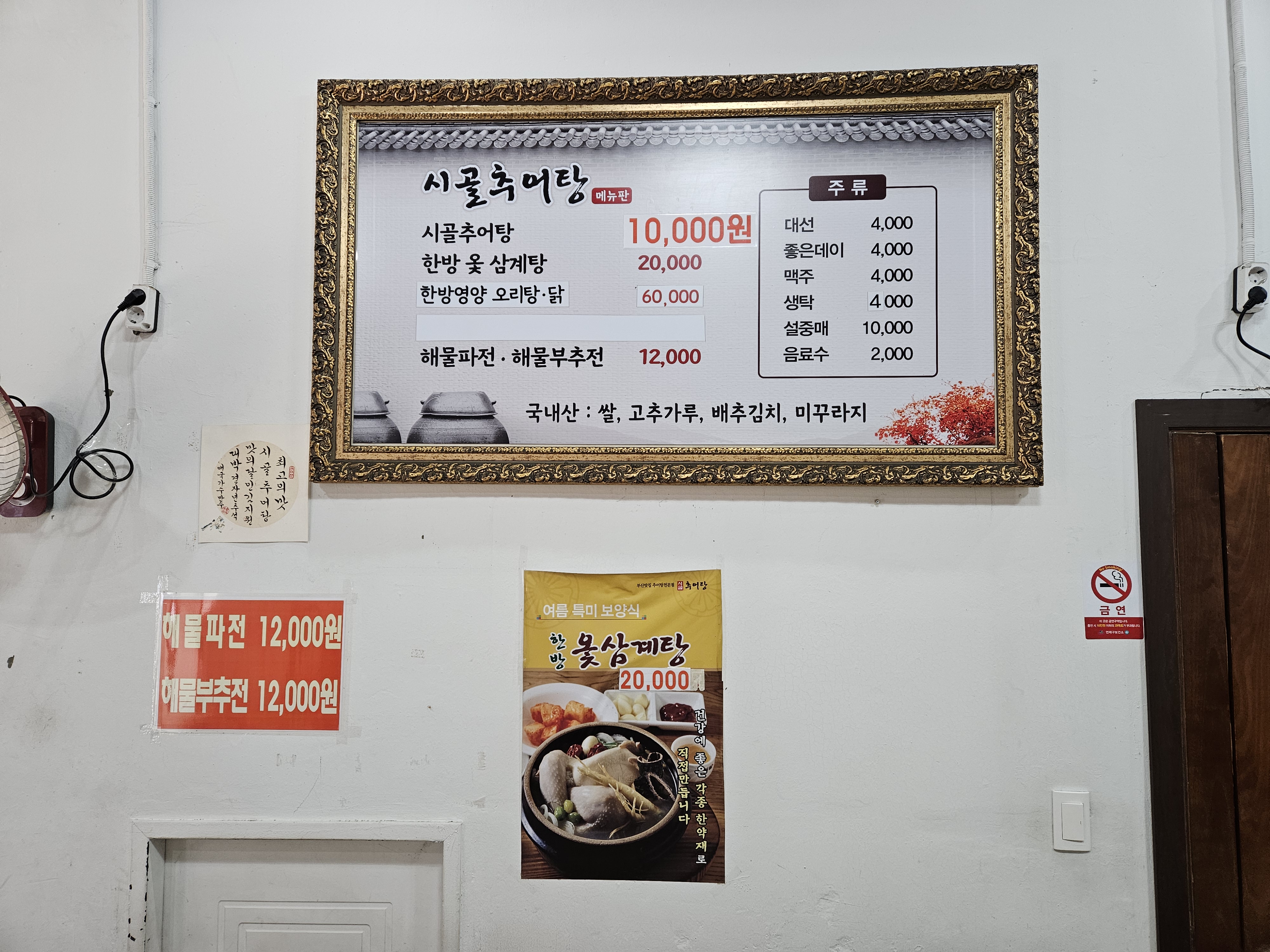 시골추어탕 본점