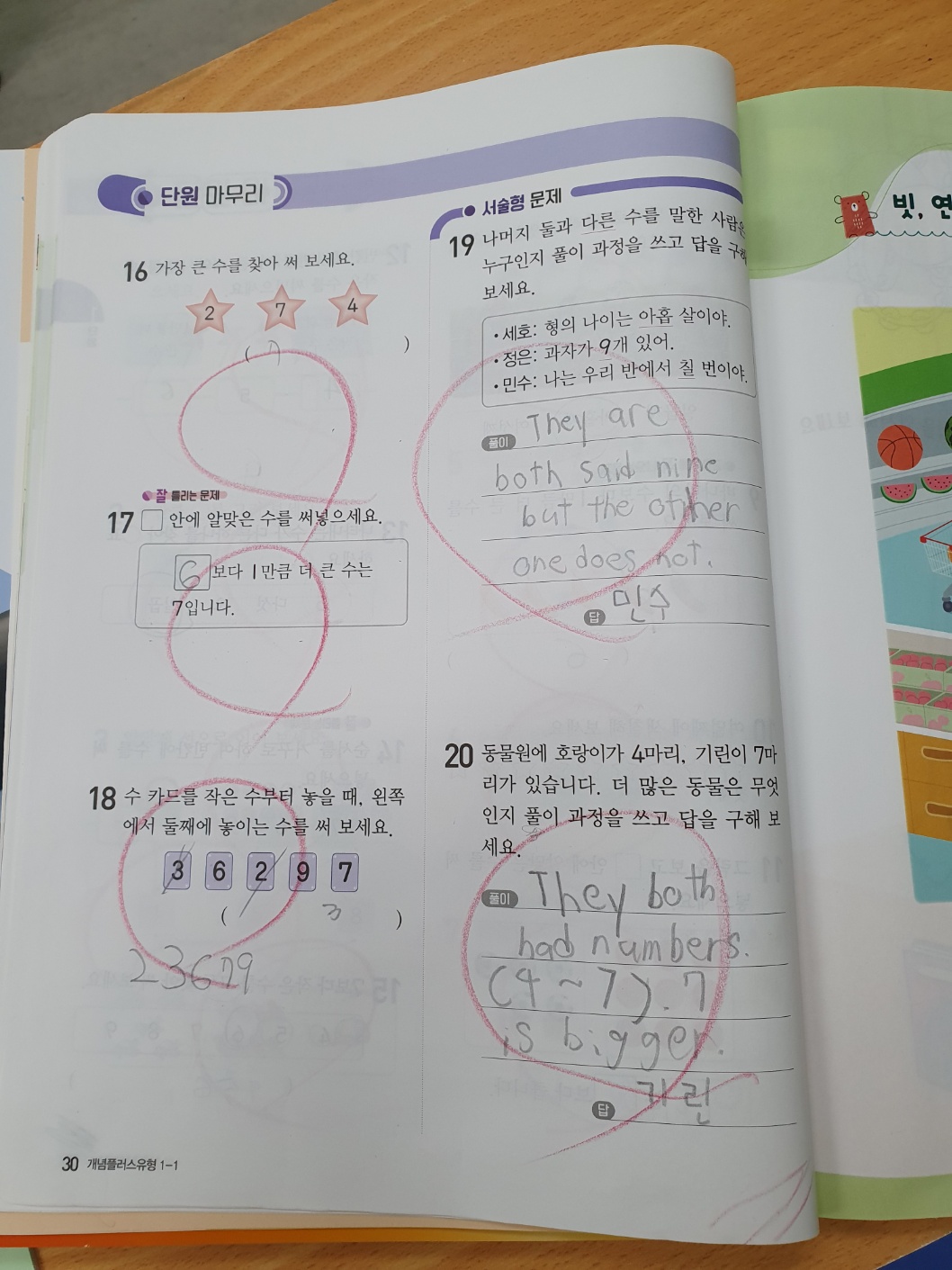 문제해결의길잡이 미래수학학원 대표 이미지