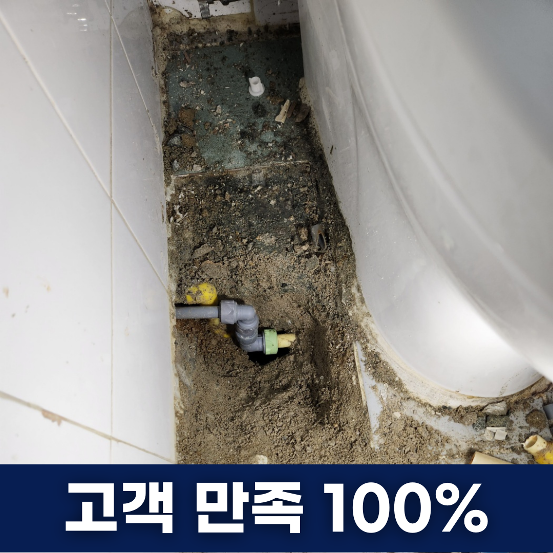제일누수탐지