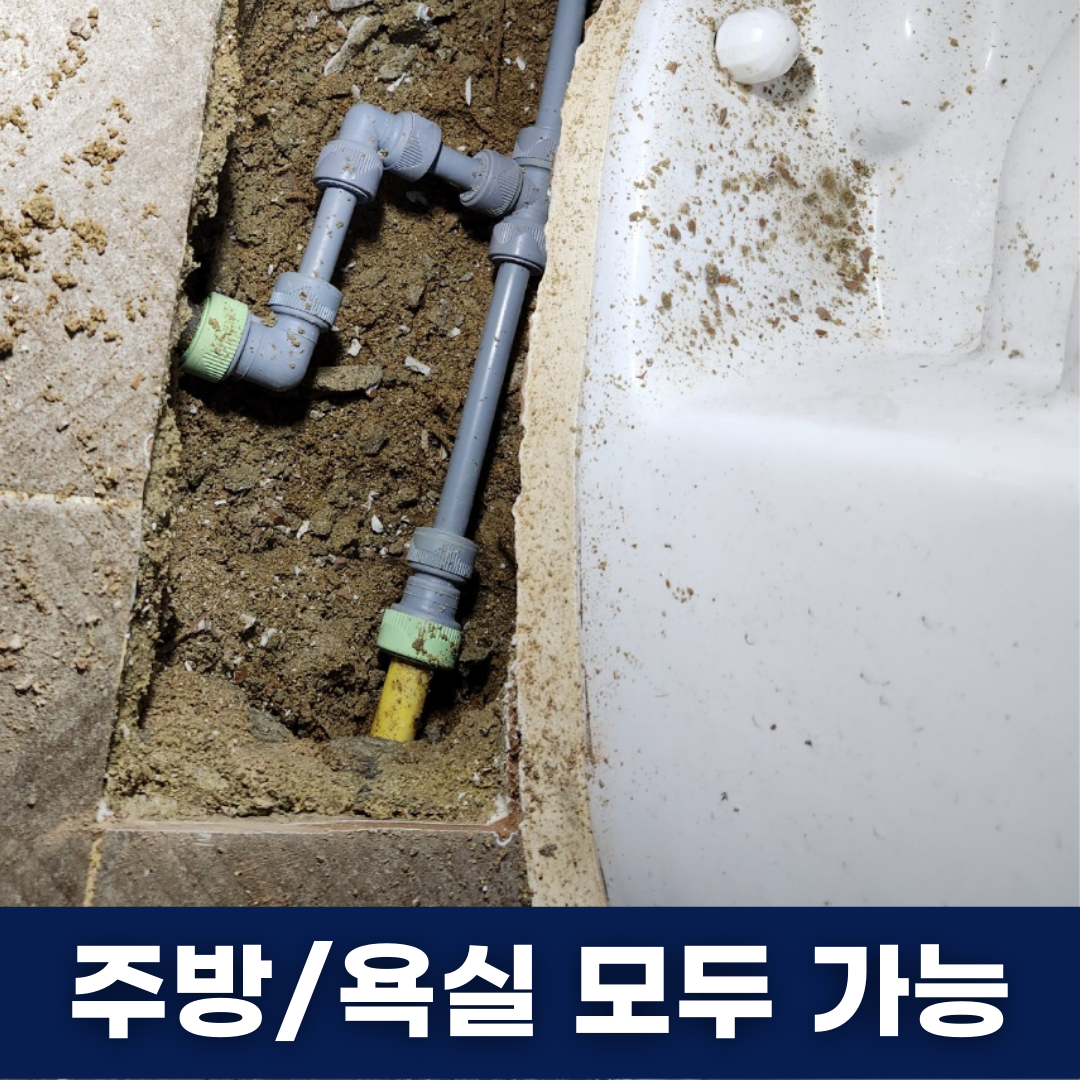 제일누수탐지
