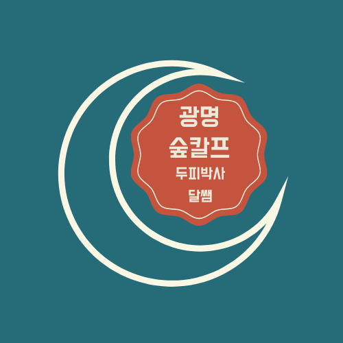 뷰티프레소&숲칼프 광명교육센터