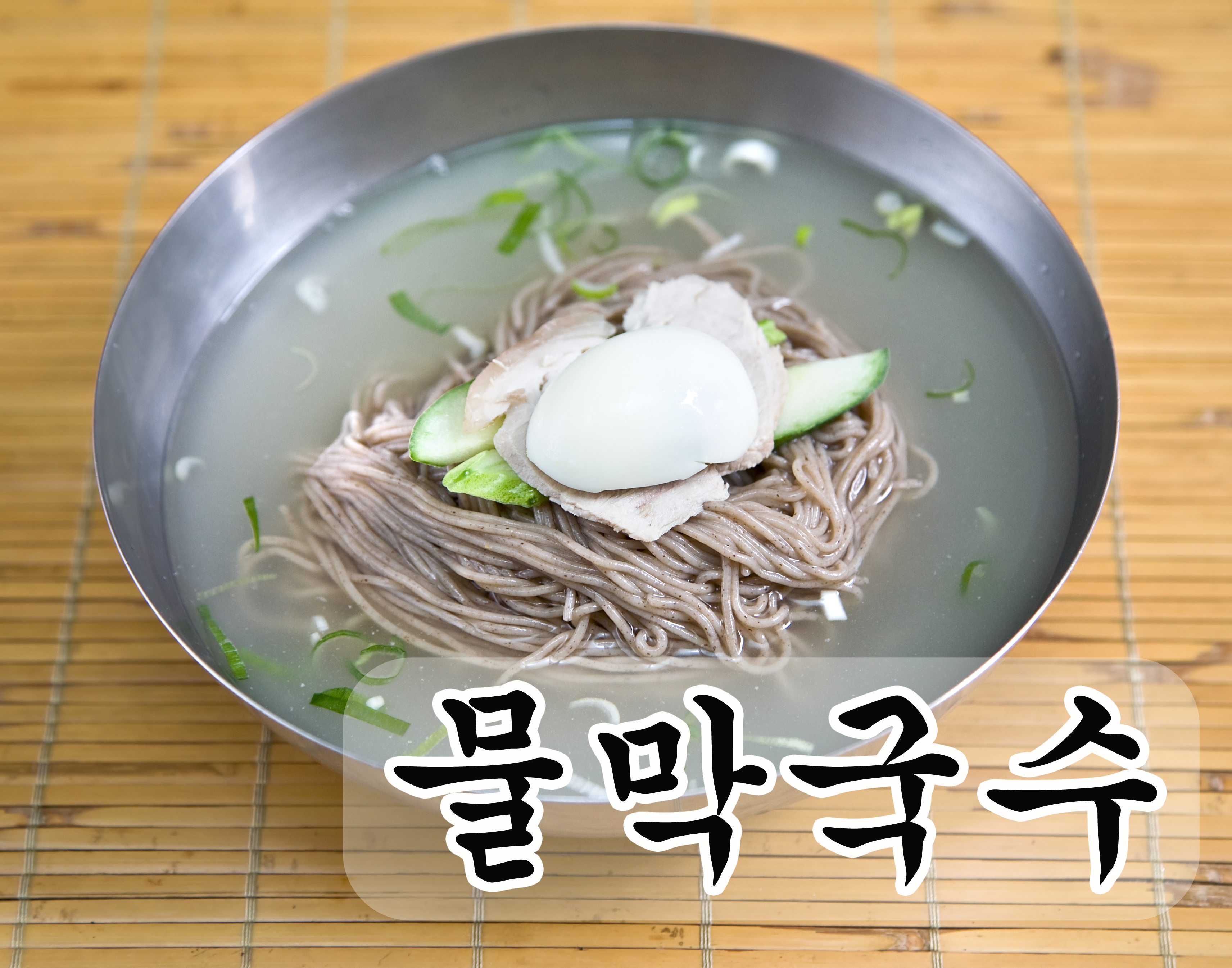 춘천막국수