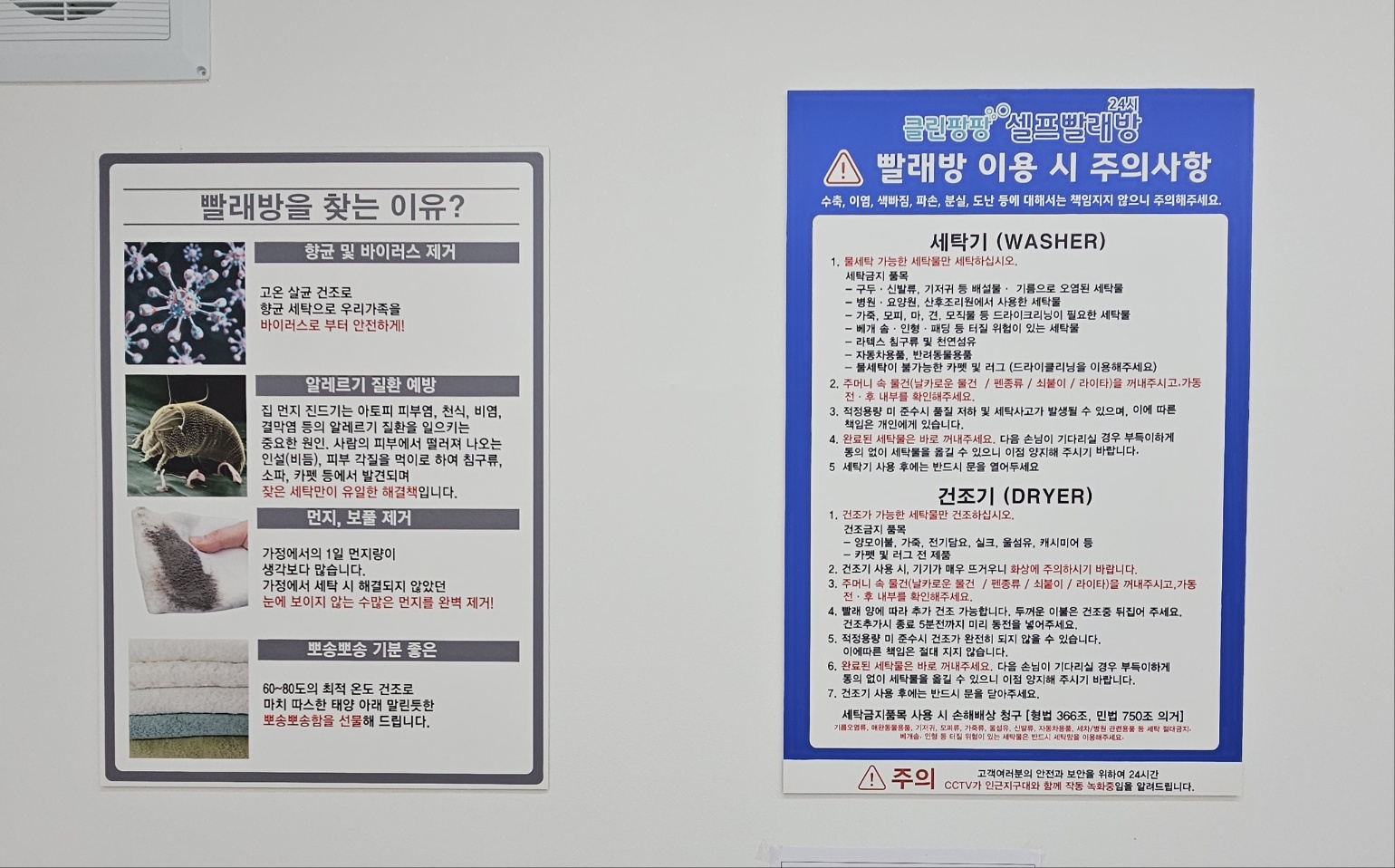클린팡팡 셀프빨래방 김해구산점