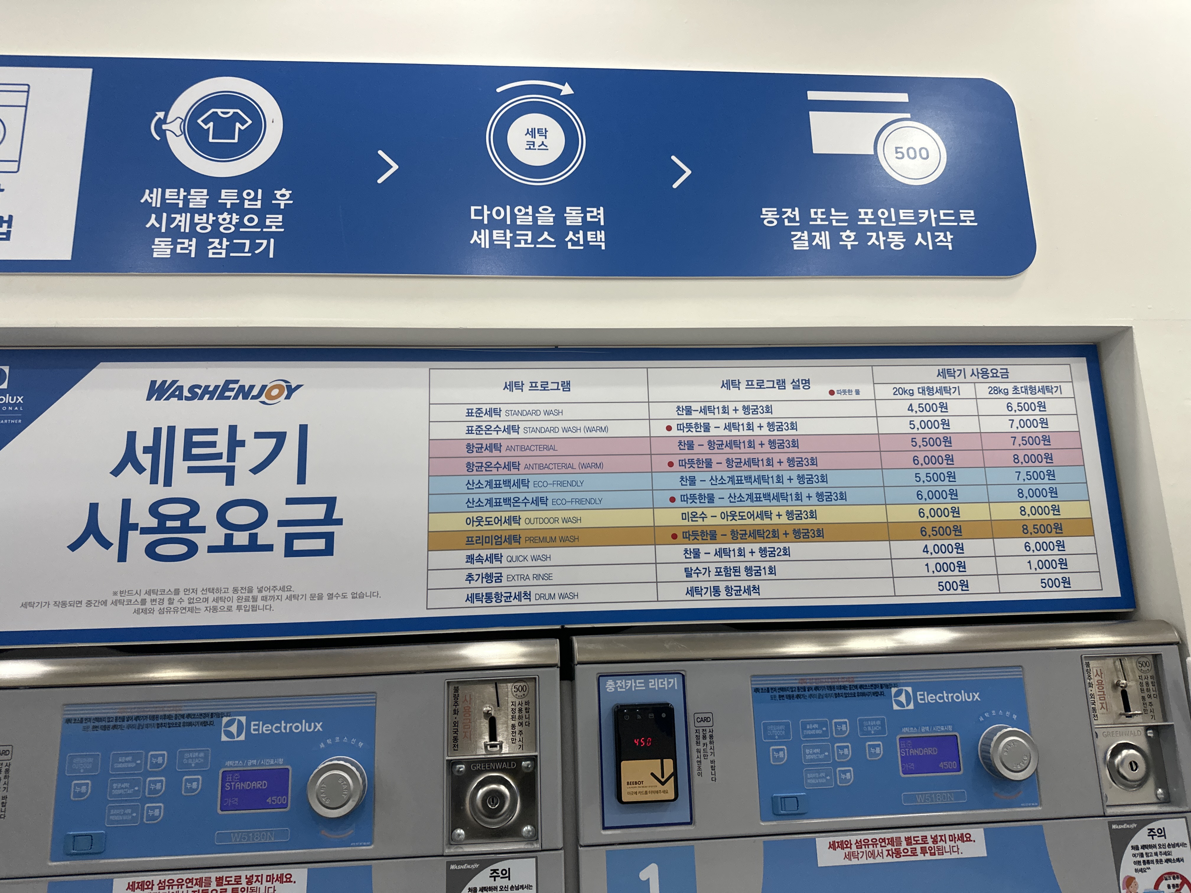 워시엔조이 셀프빨래방 기장교리점