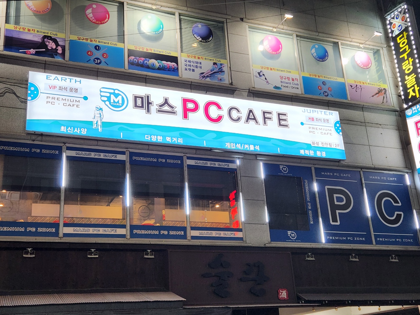 마스PC카페