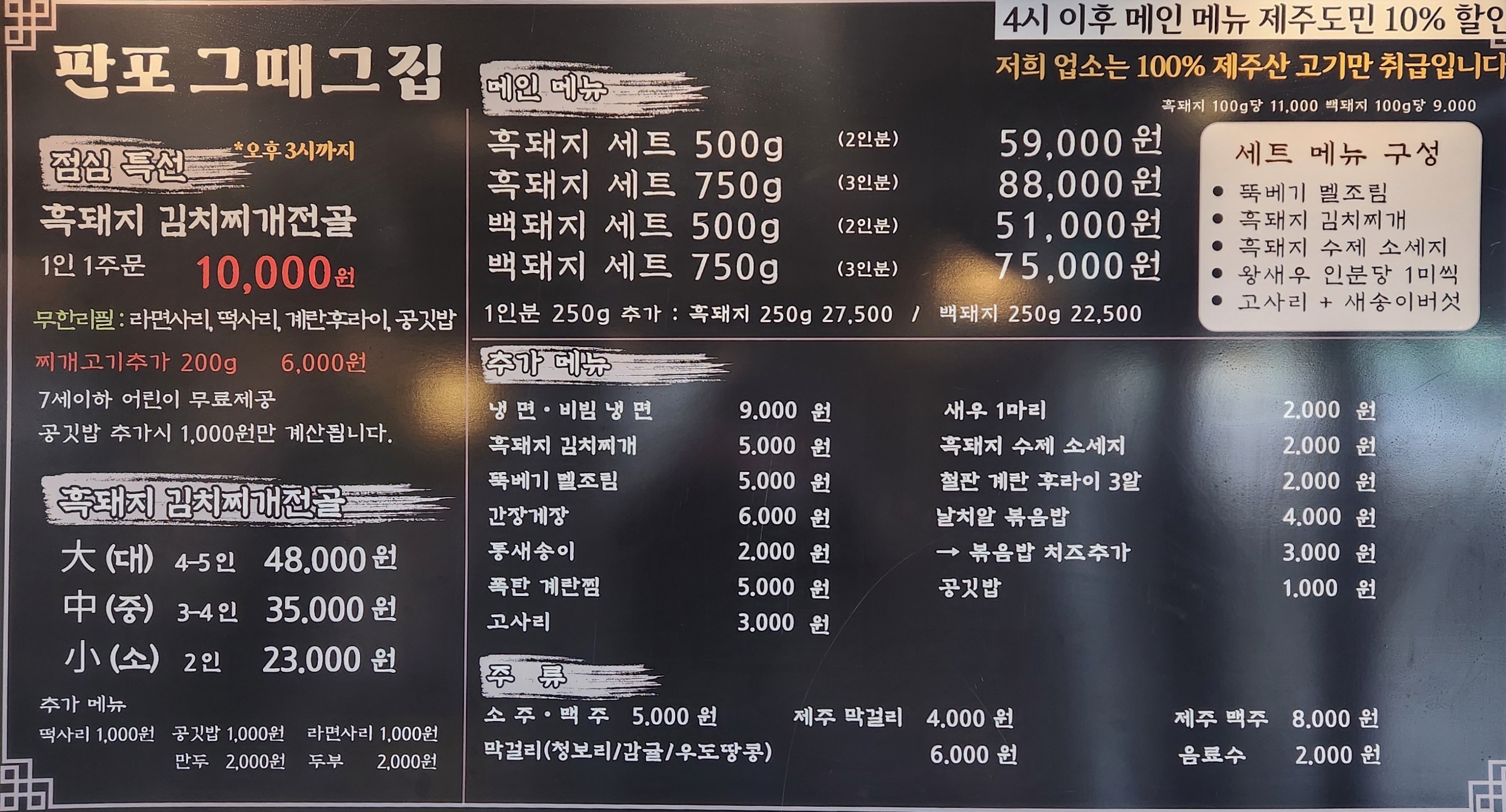 판포그때그집 제주협재판포점