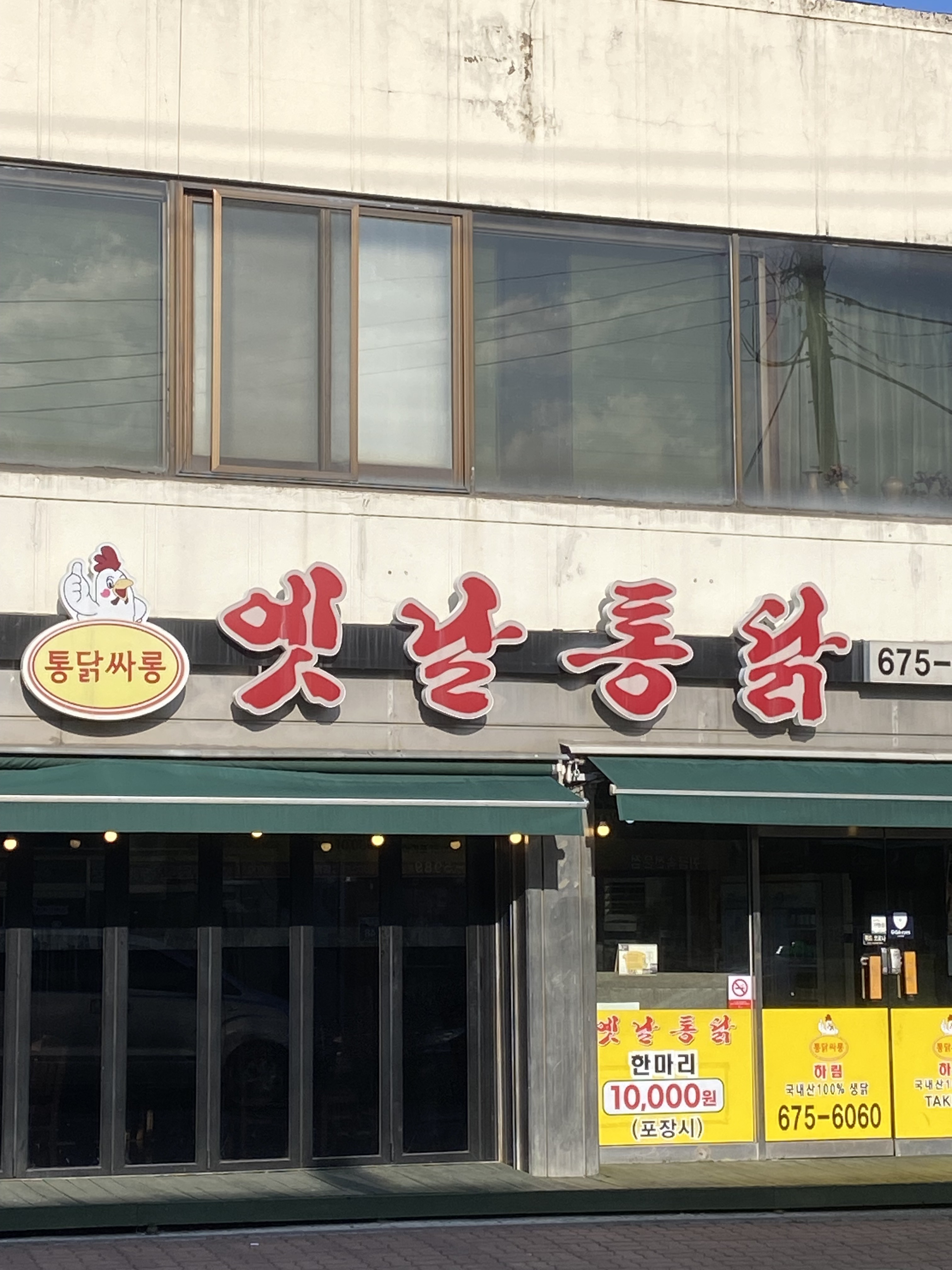 통닭싸롱 옛날통닭