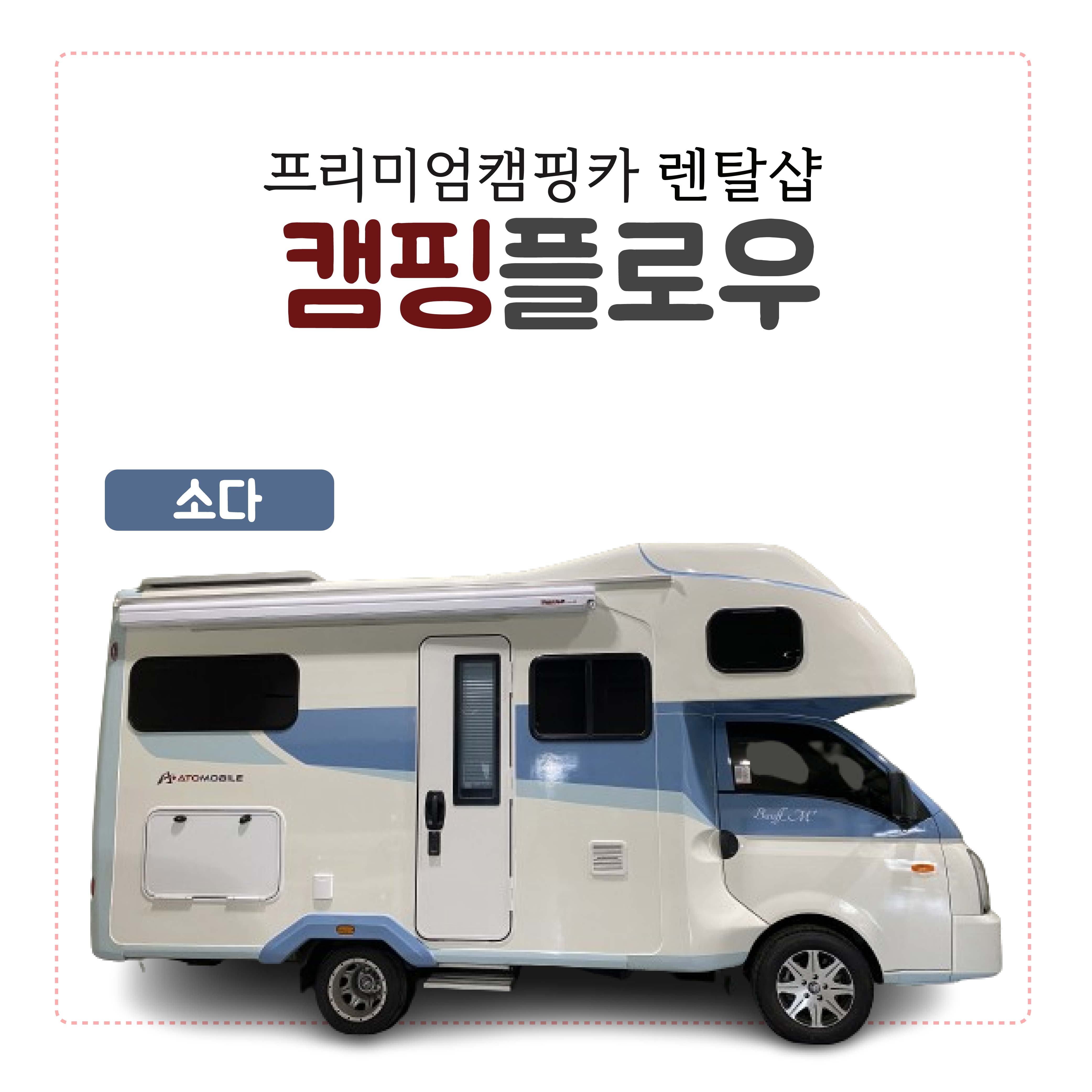 참신렌트카여행사 인천영업소