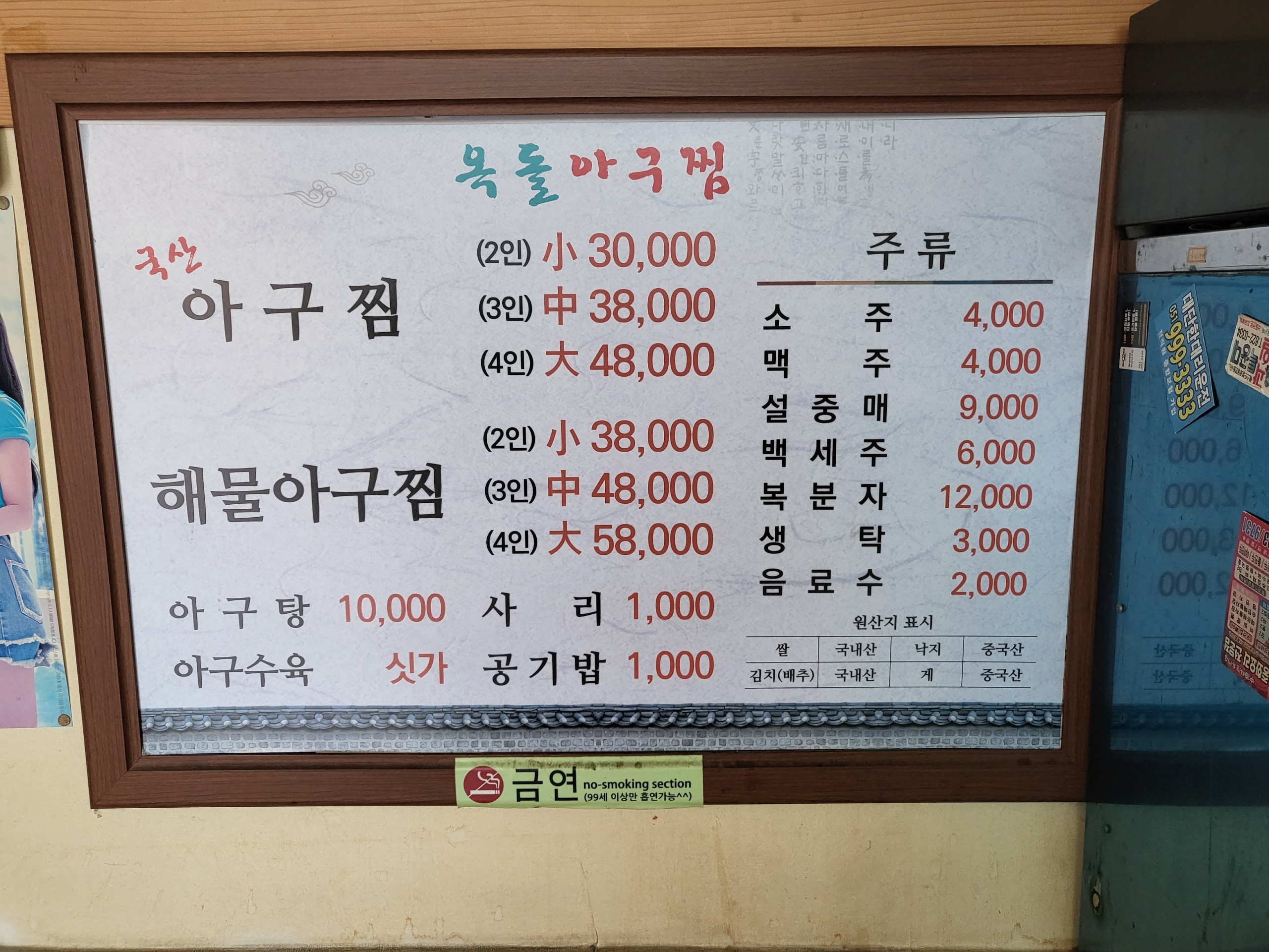 옥돌생아구찜
