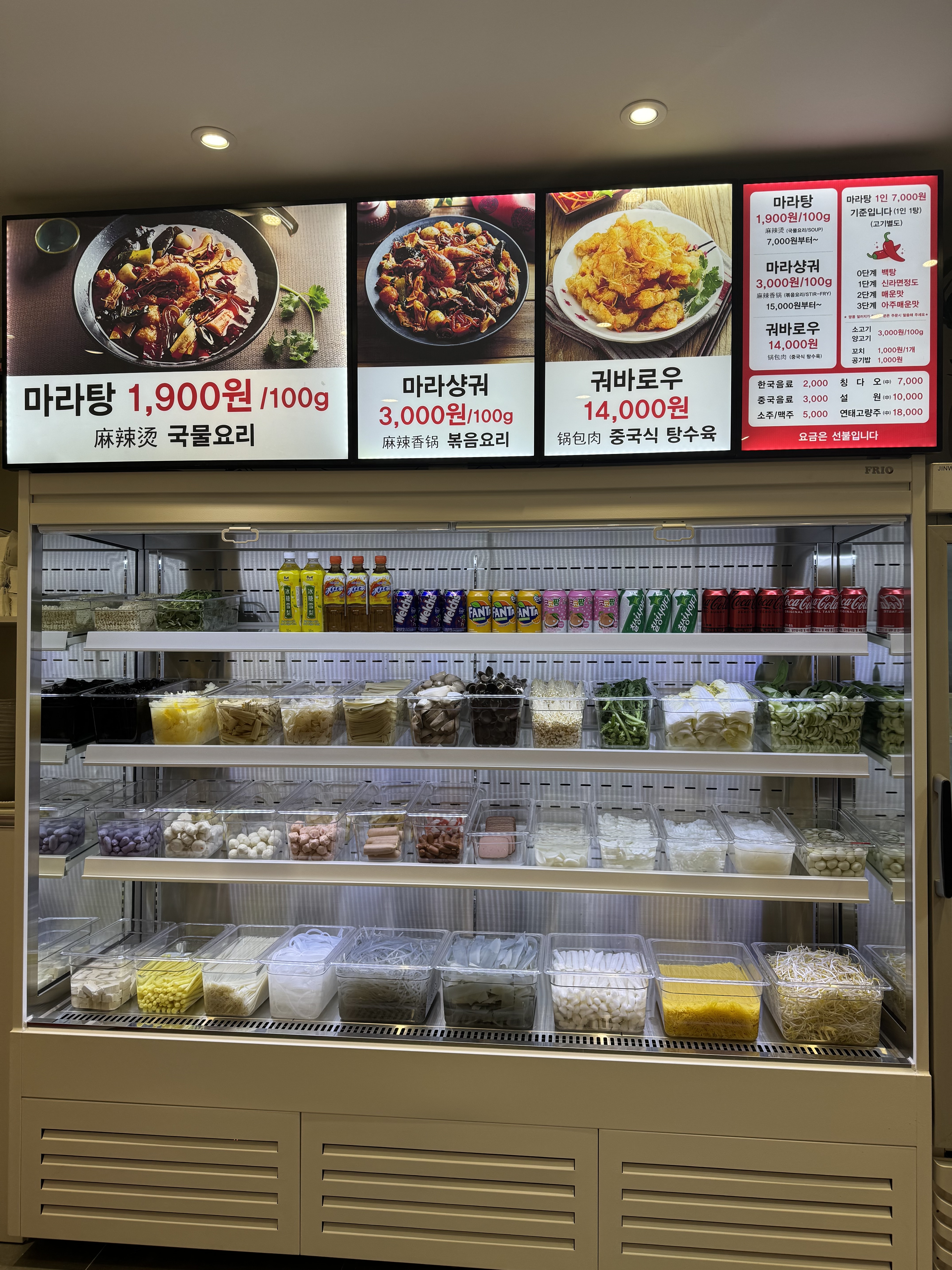 라화방마라탕 원당점