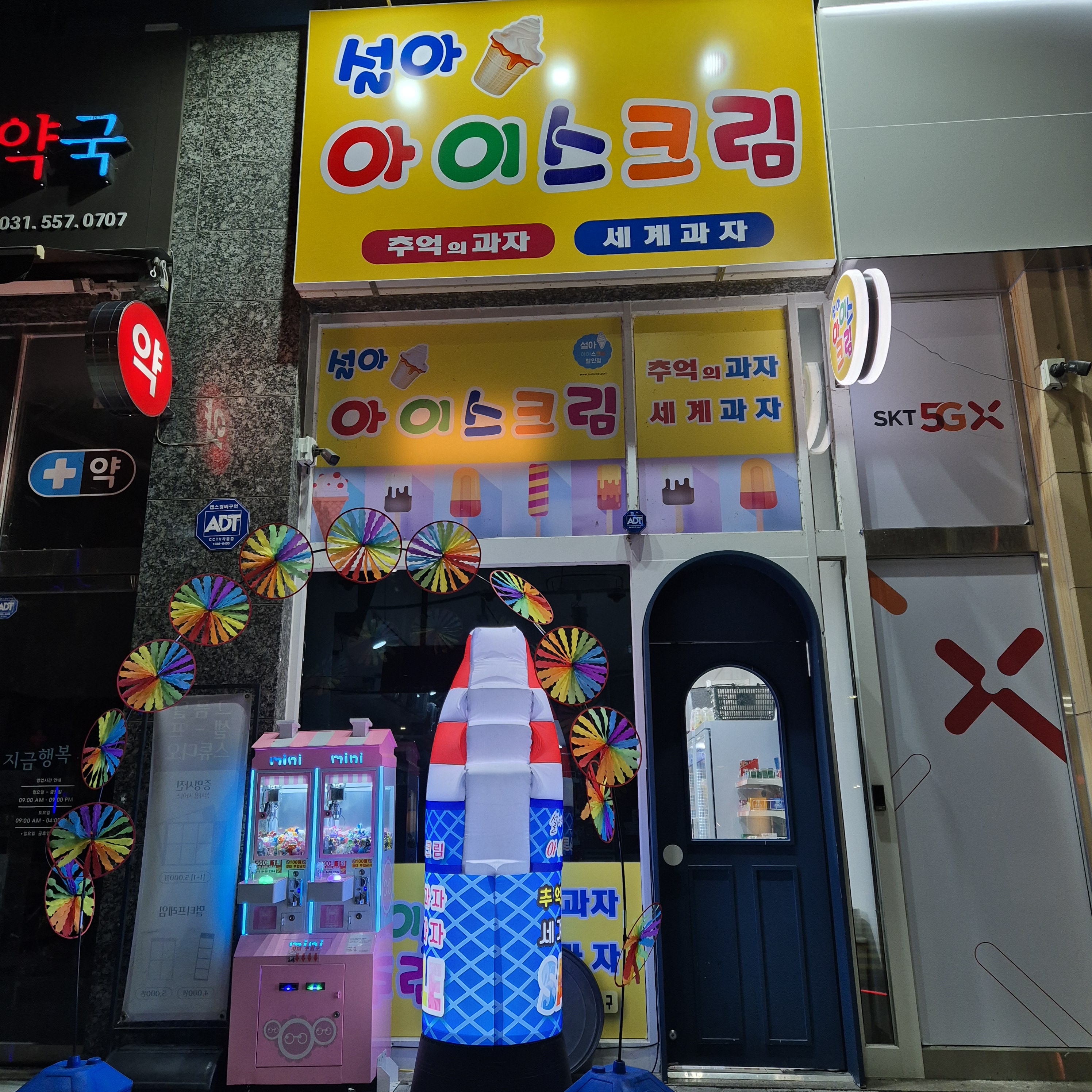설아아이스크림