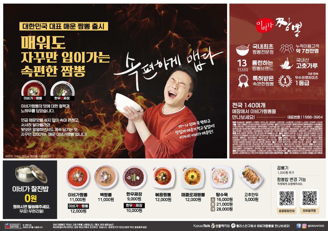 이비가짬뽕 미남사직점