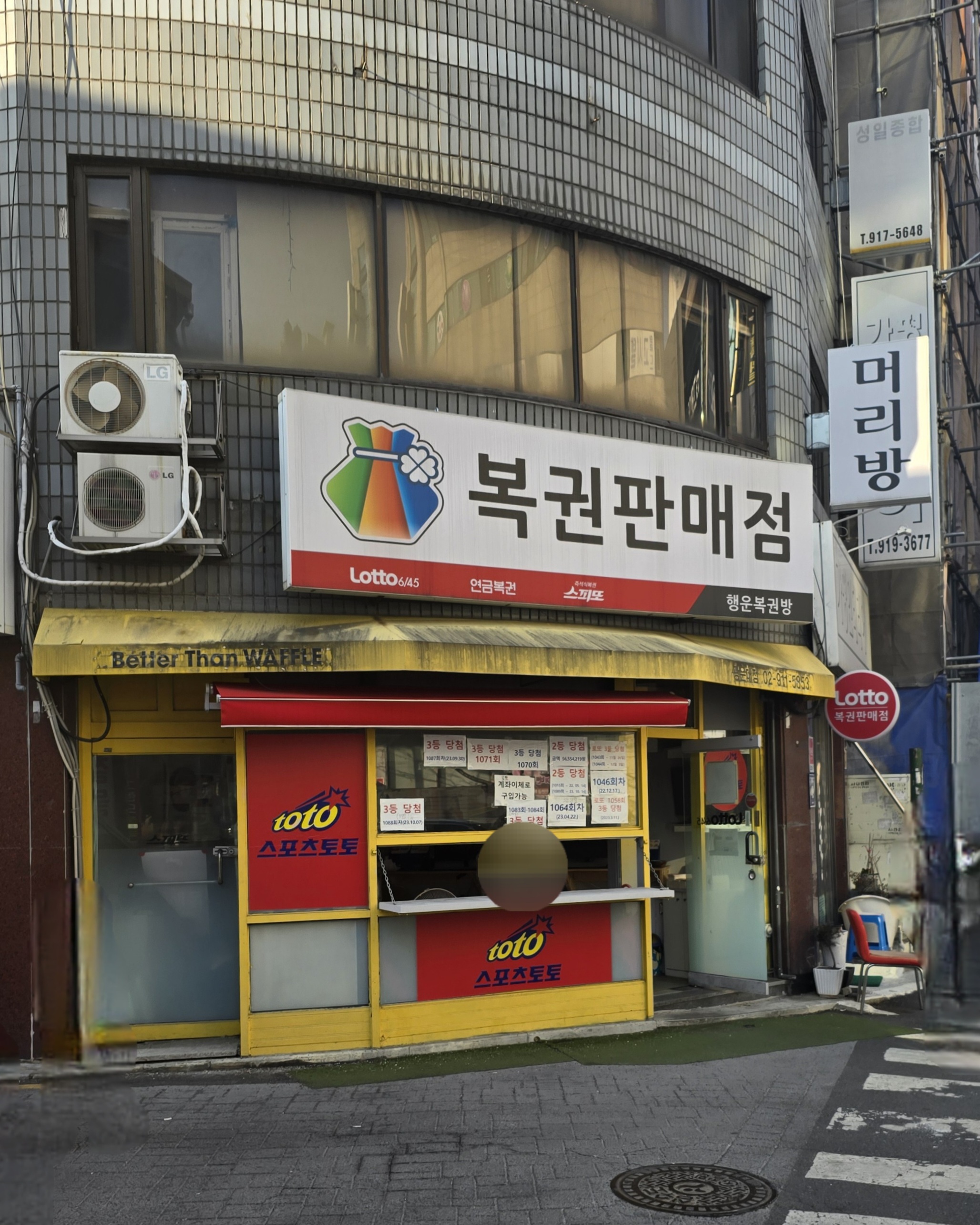 행운복권방