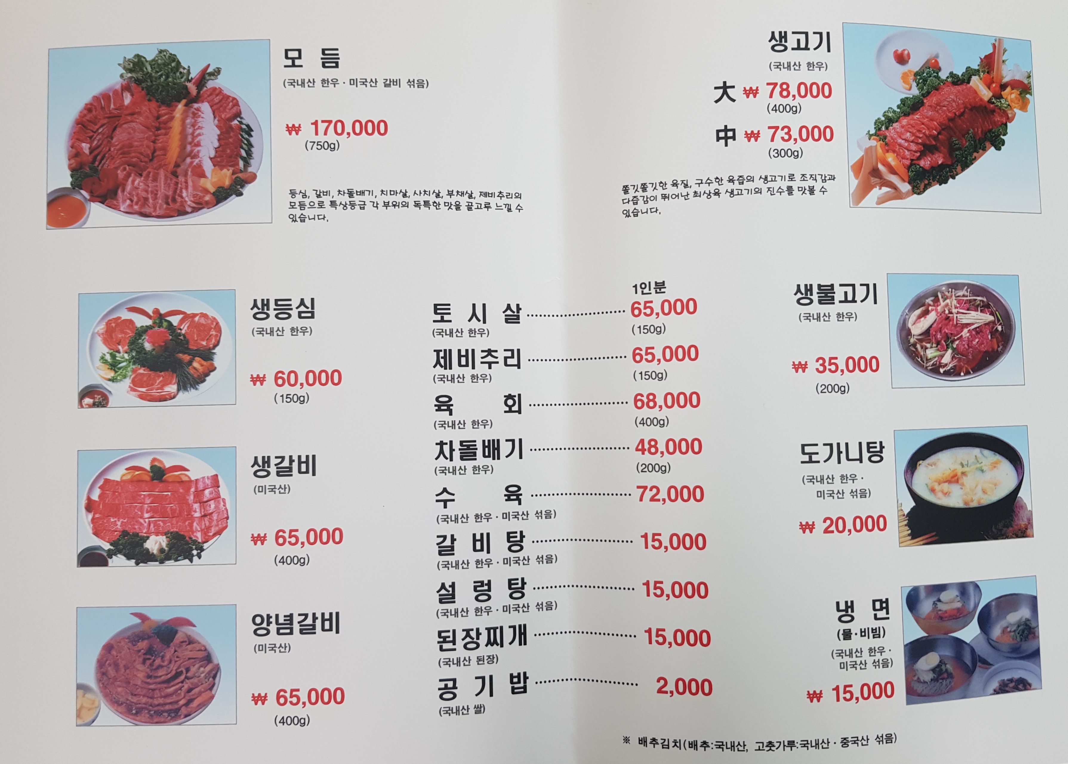 큰대문집