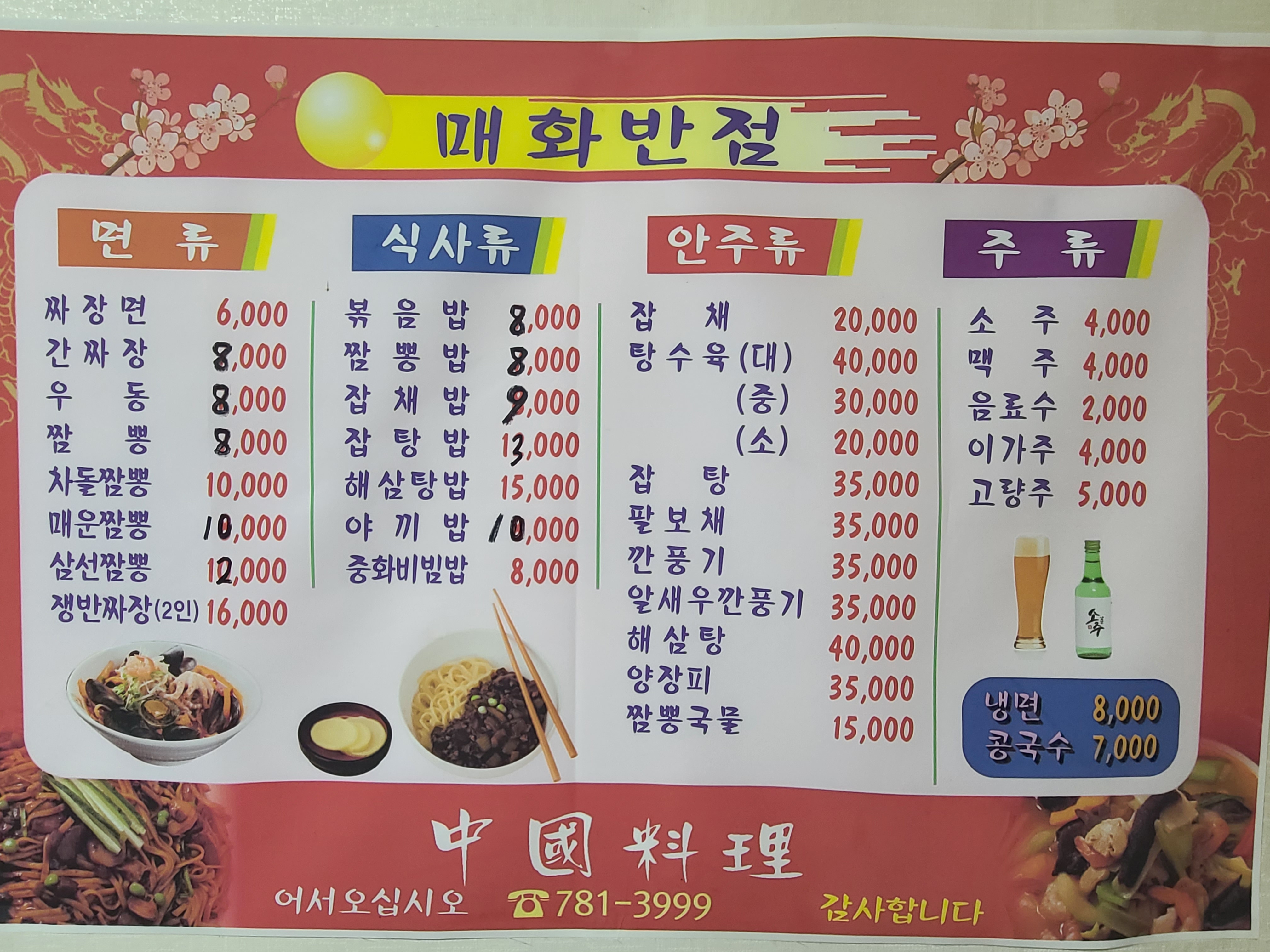 매화반점