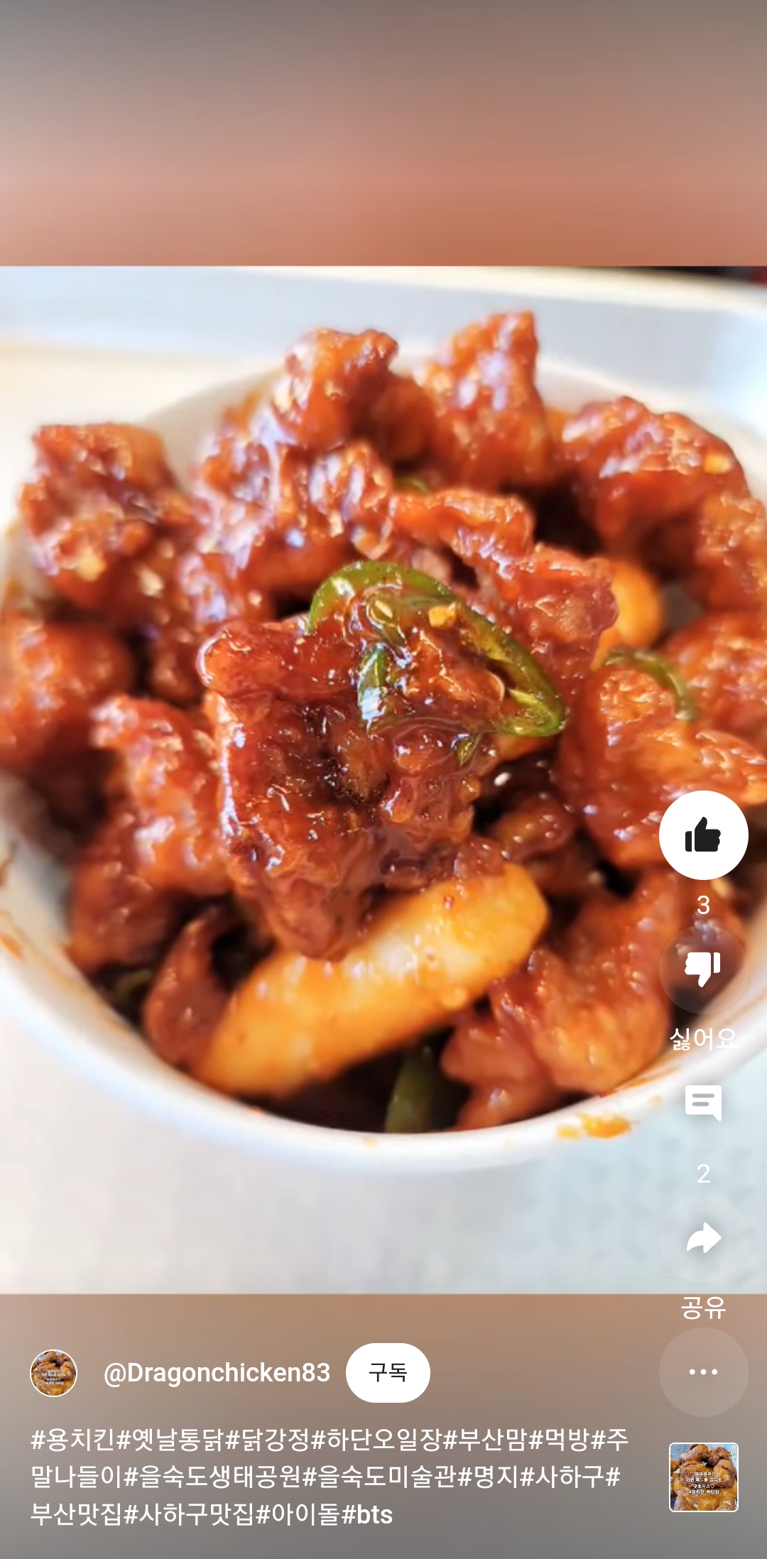 용치킨&강정