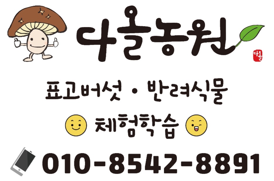 다올농원
