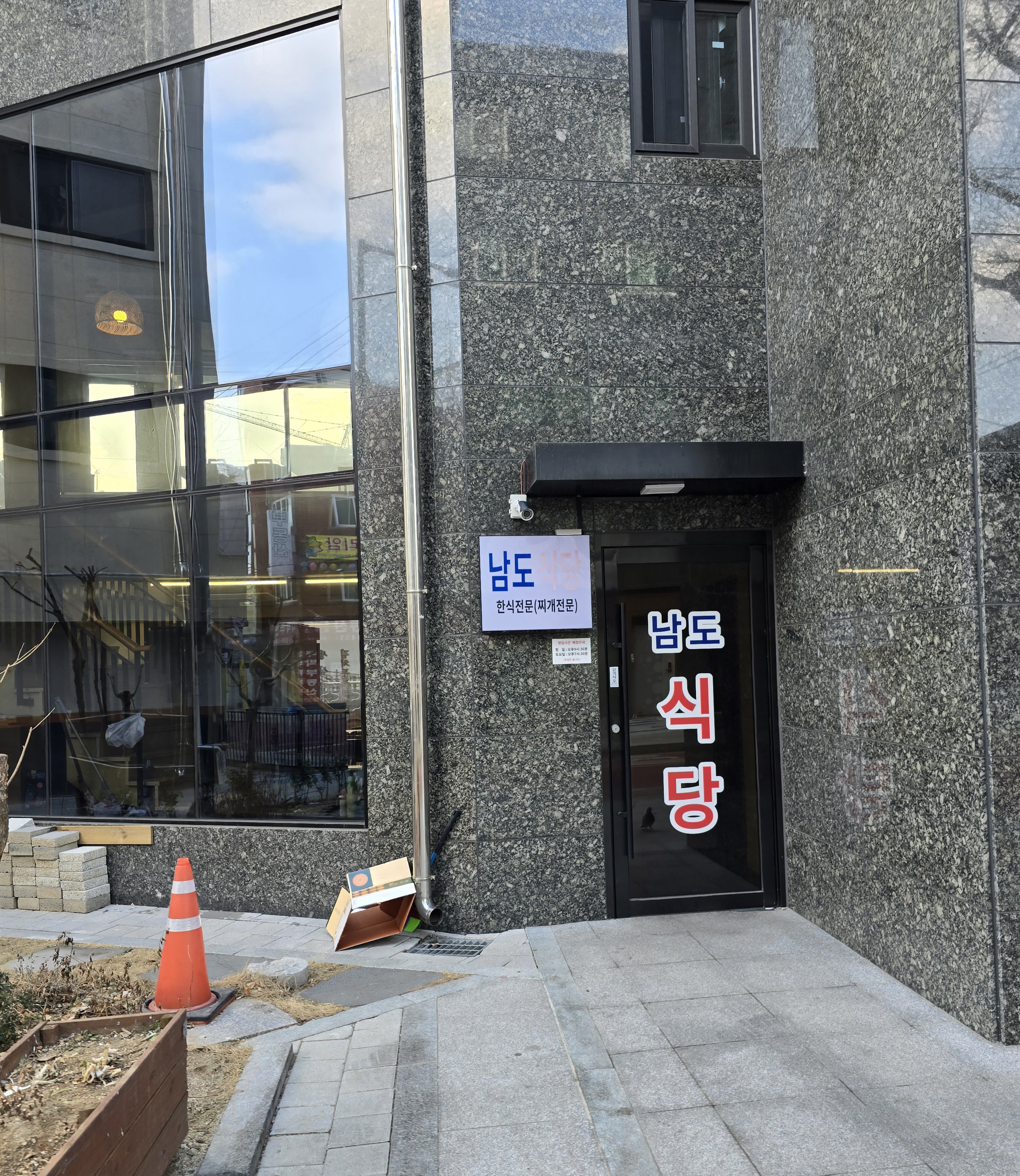 남도식당