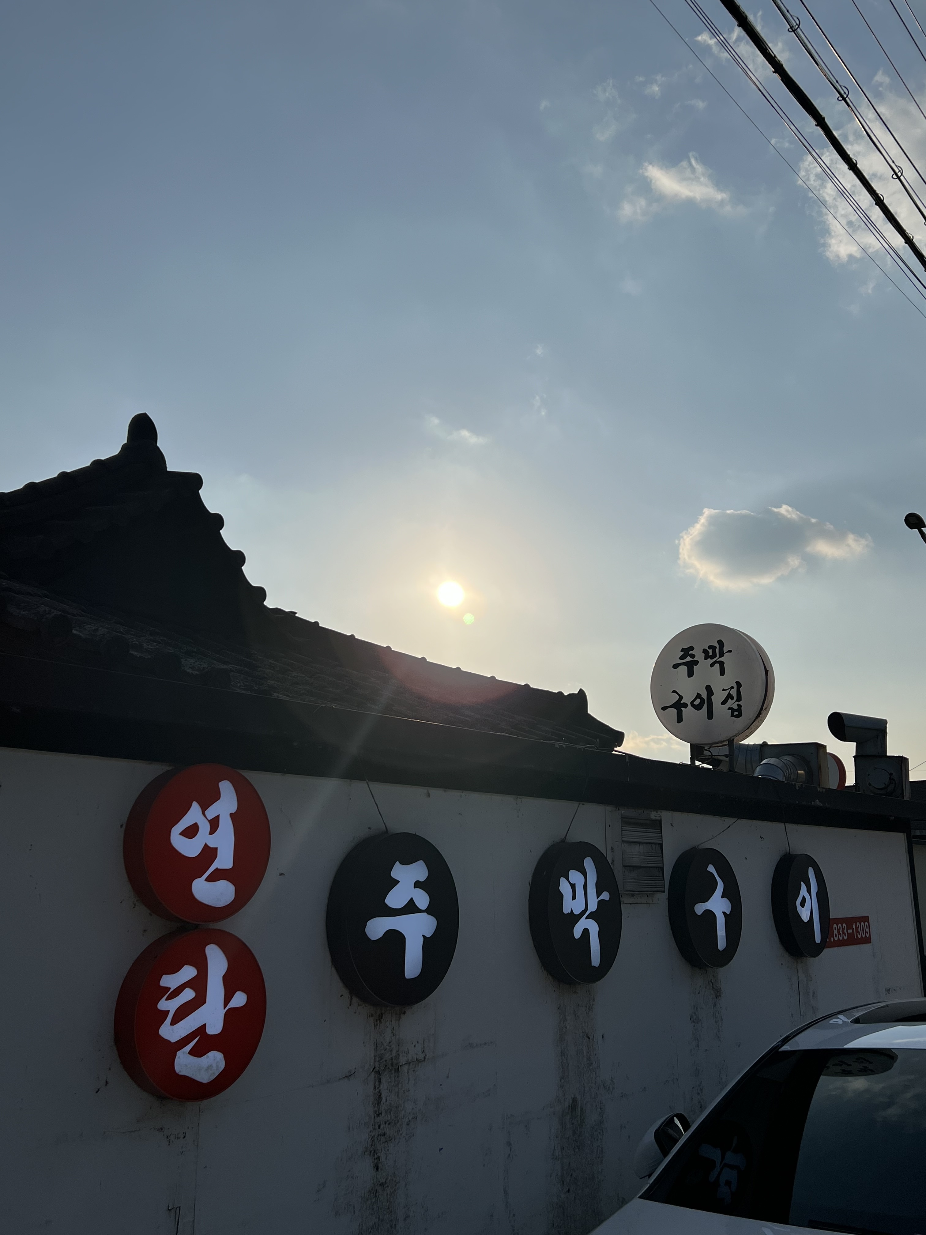주막구이