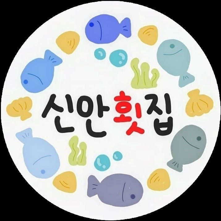 신안횟집
