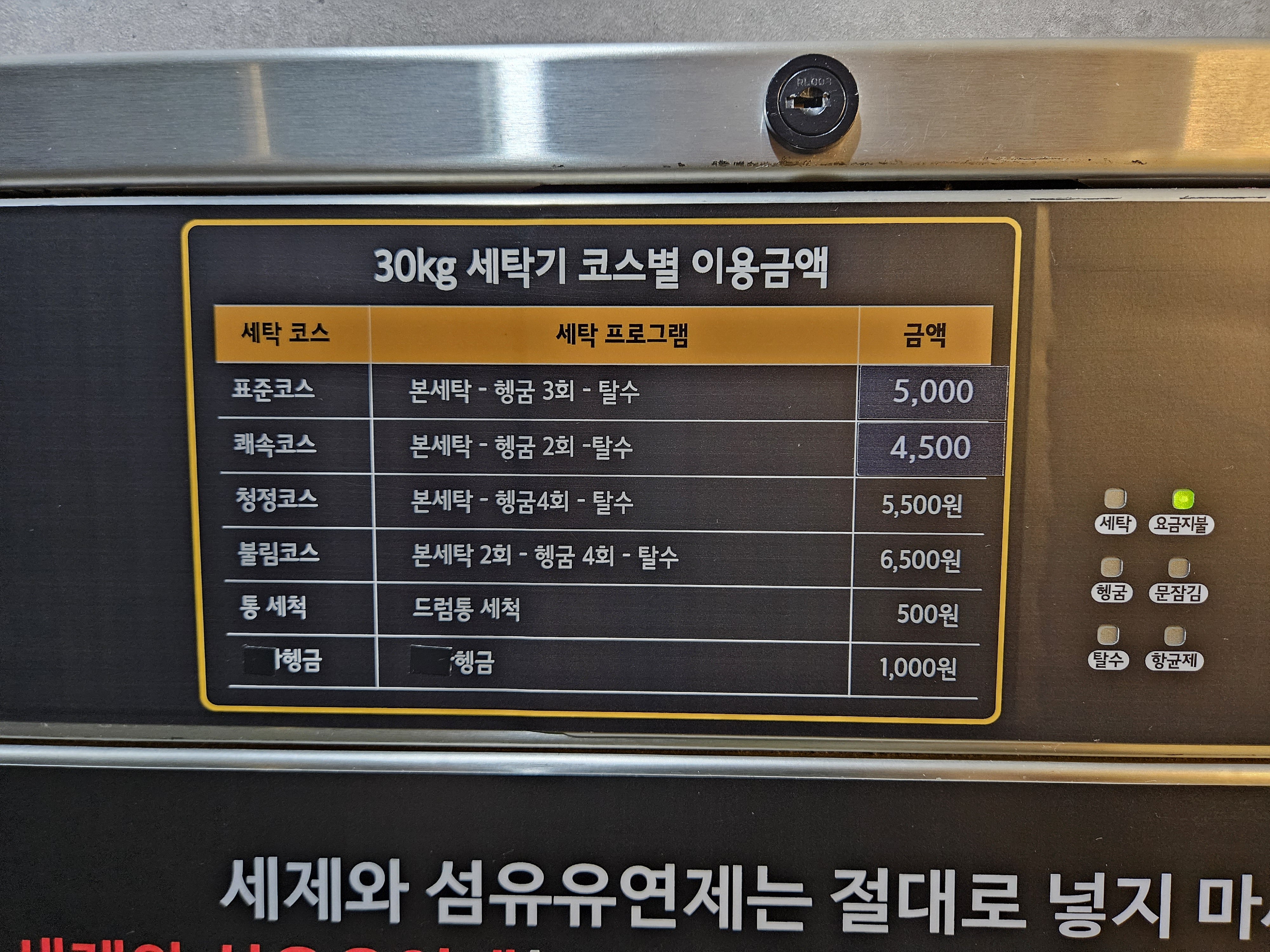 워시프렌즈 셀프빨래방 부천 중동점