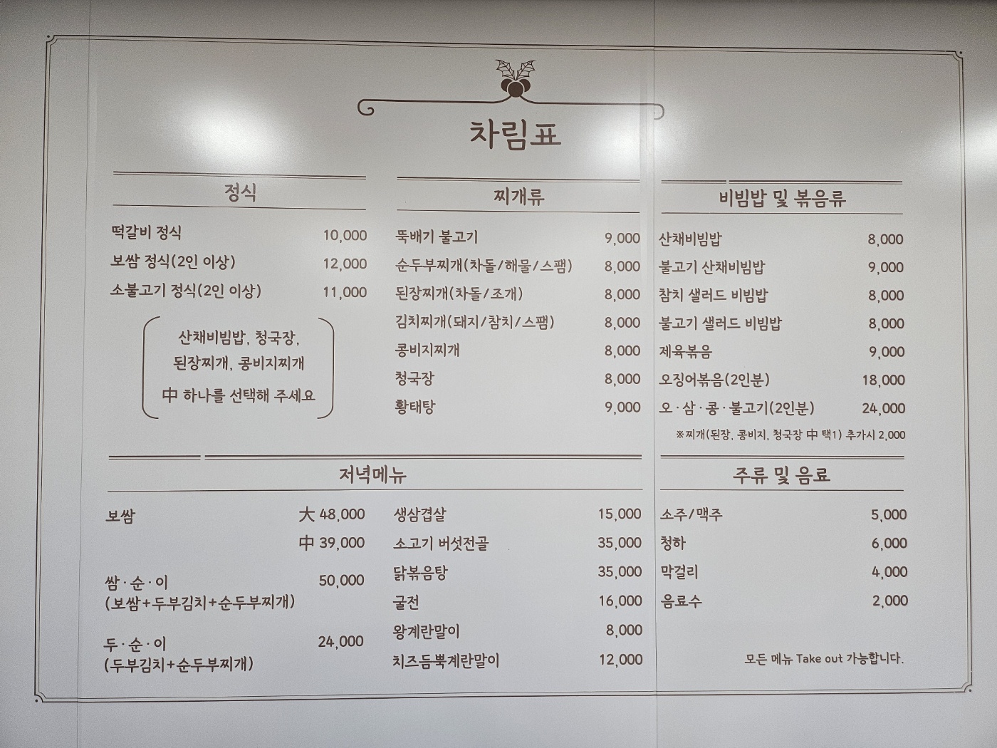 목련집