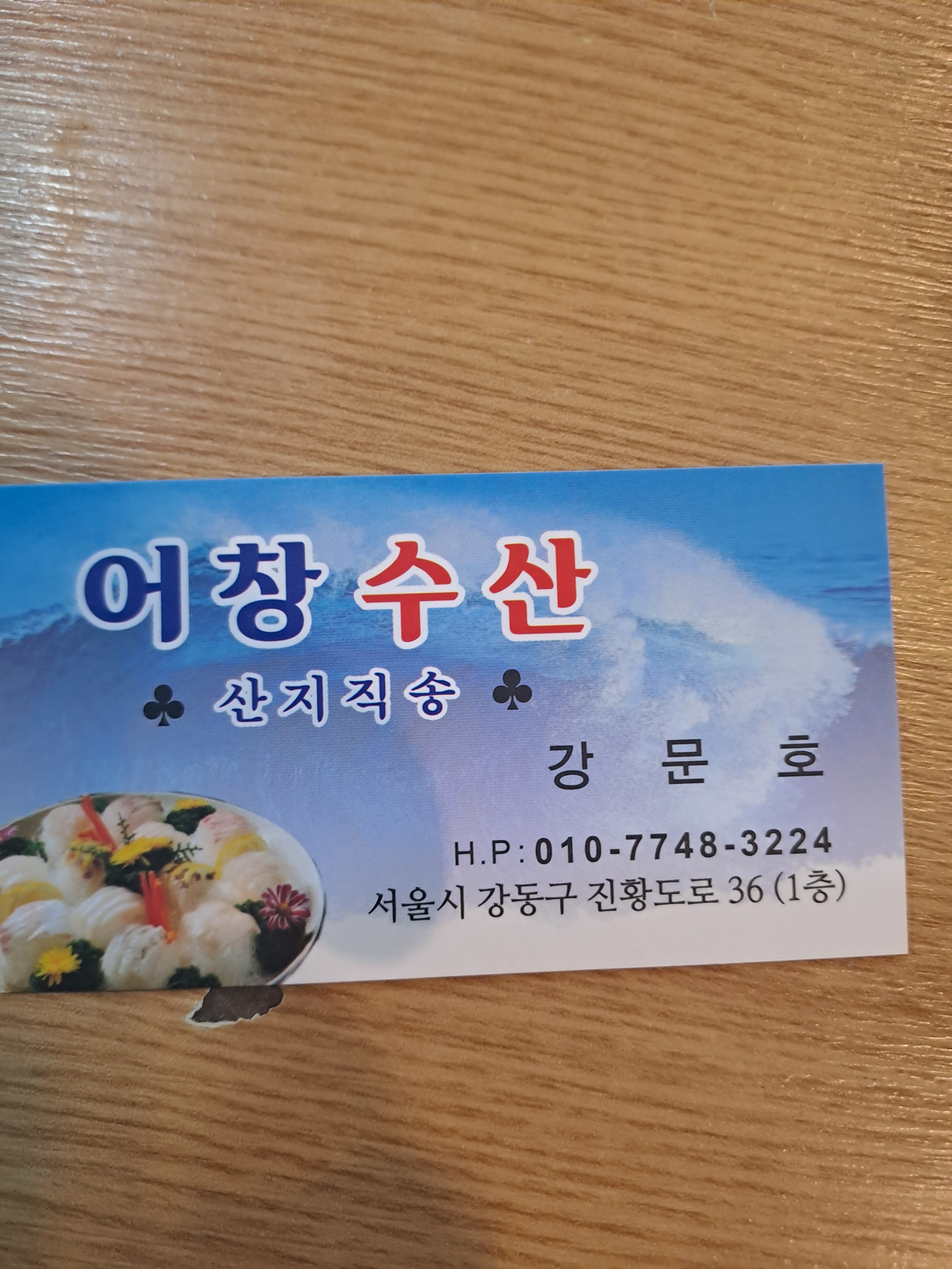 어창회수산