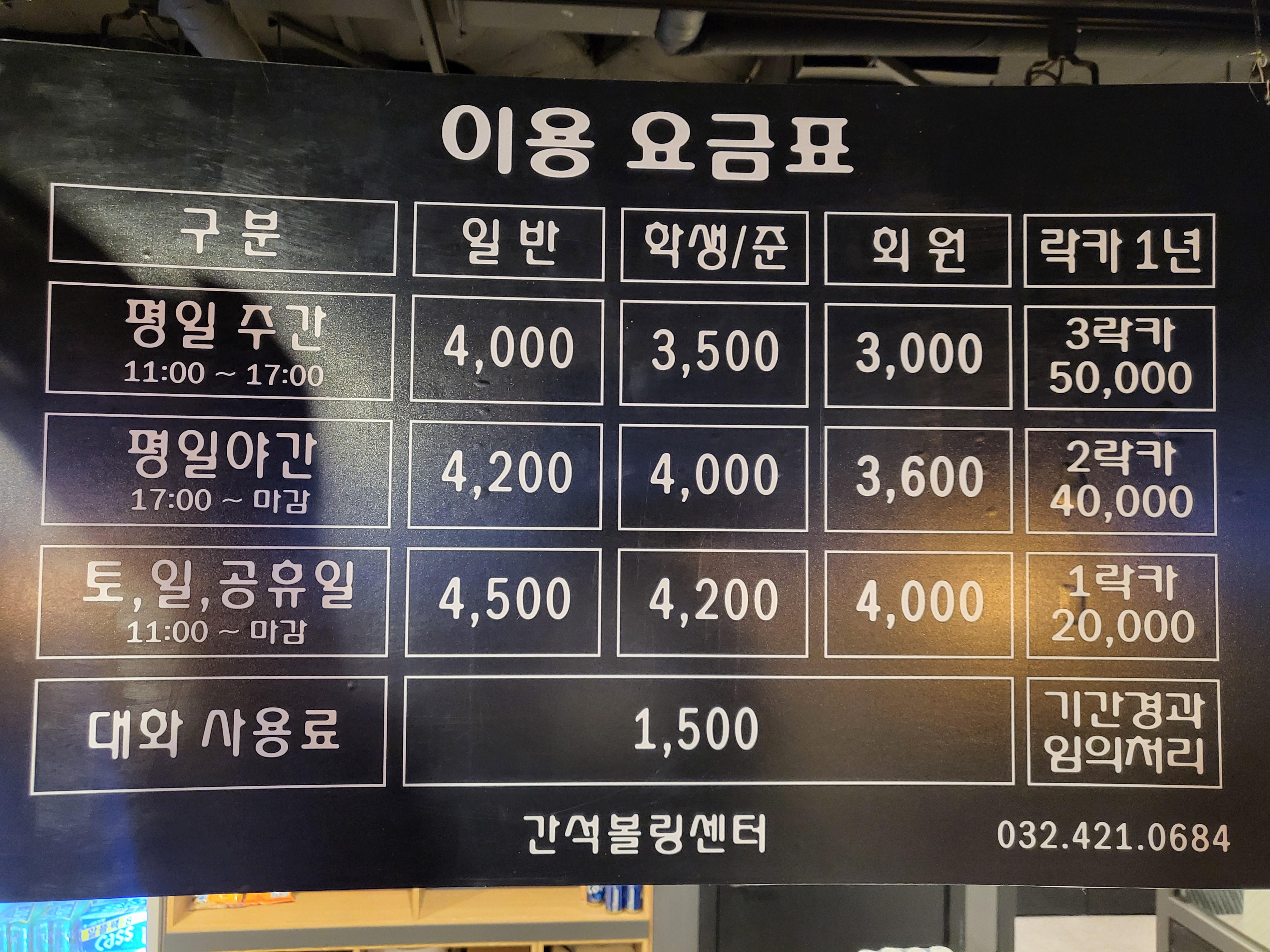 간석볼링장