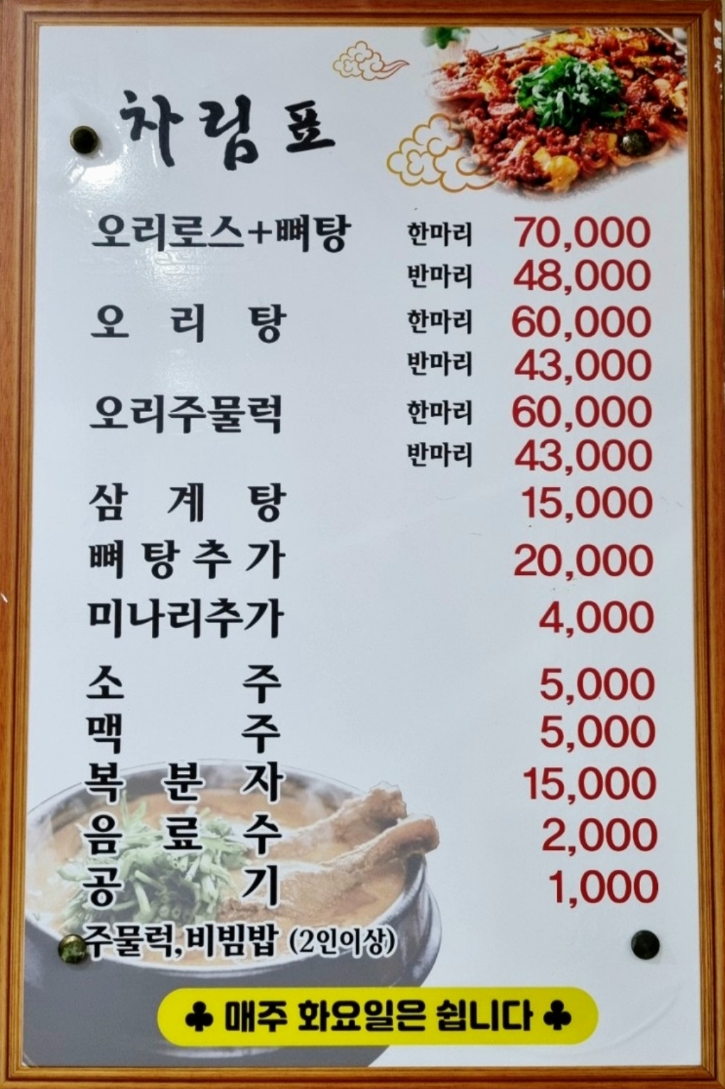 신안오리탕