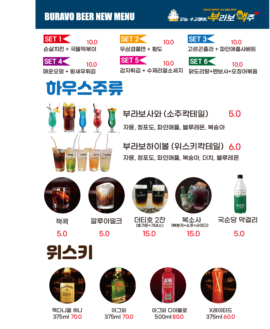 부라보맥주 백석점