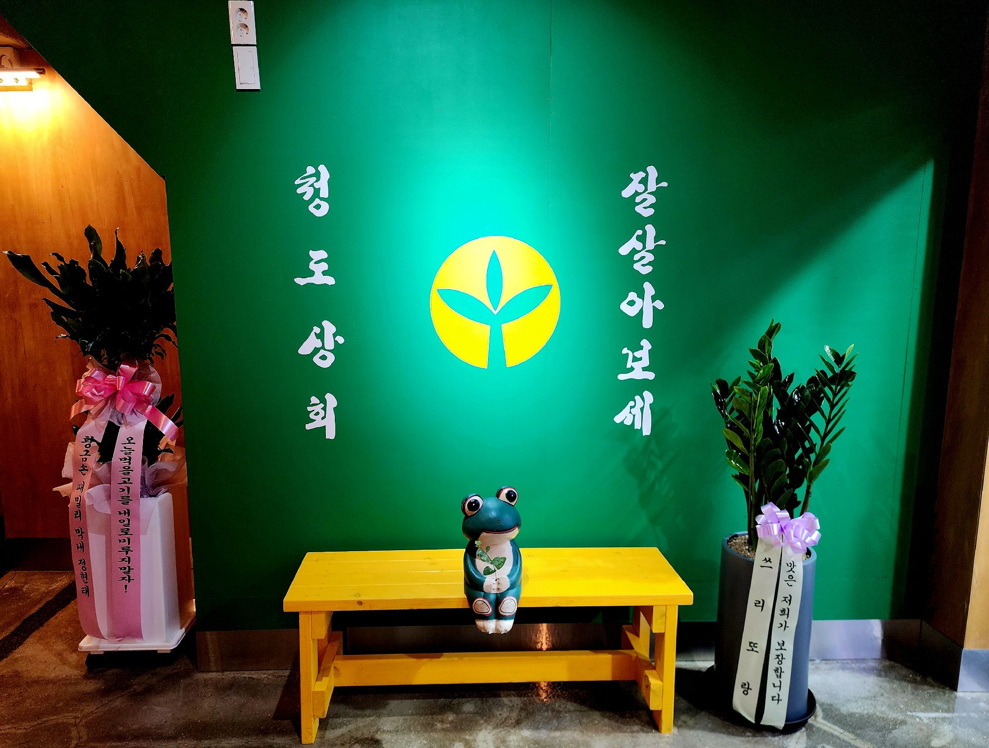 청도상회