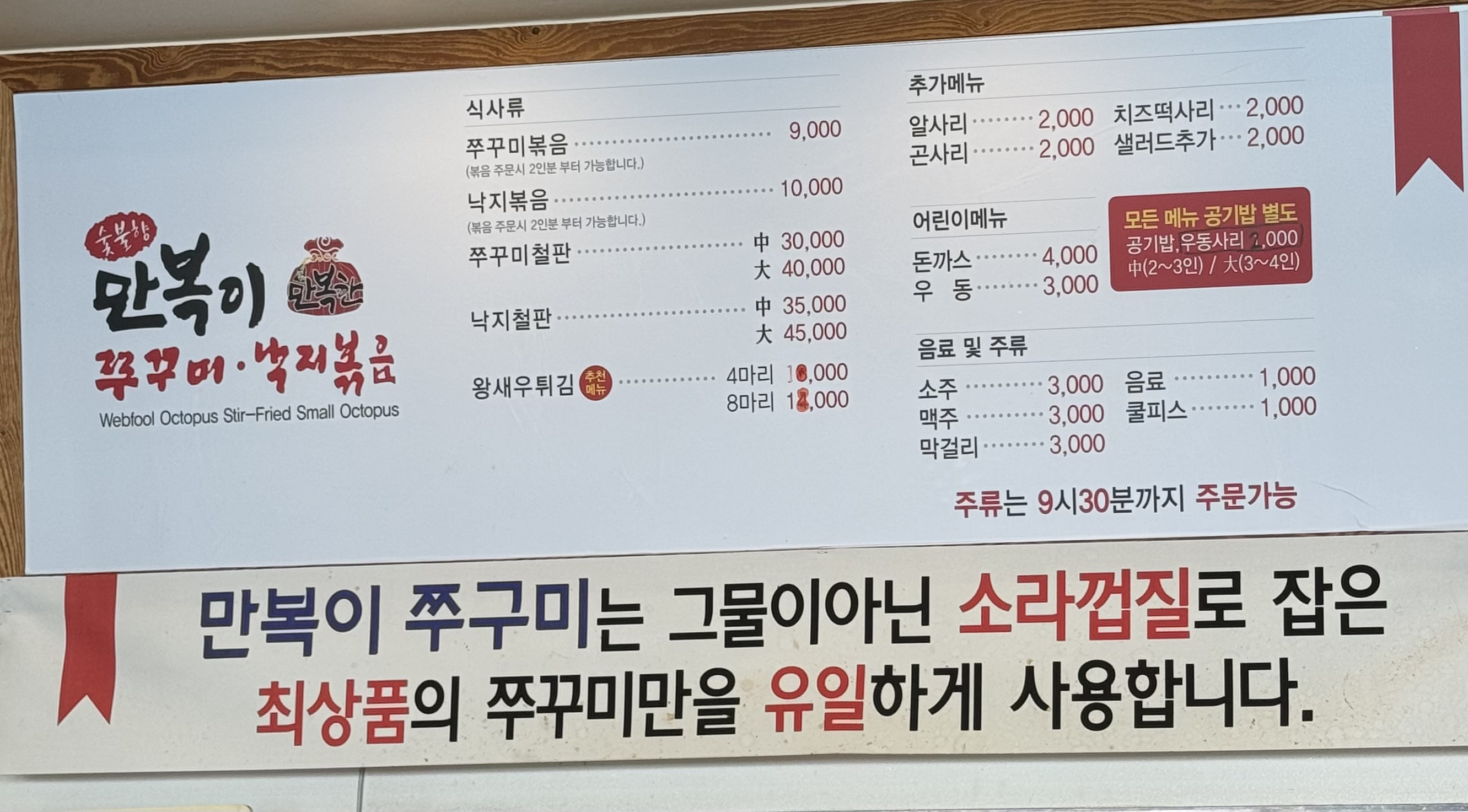 만복이쭈꾸미낙지볶음밀양점