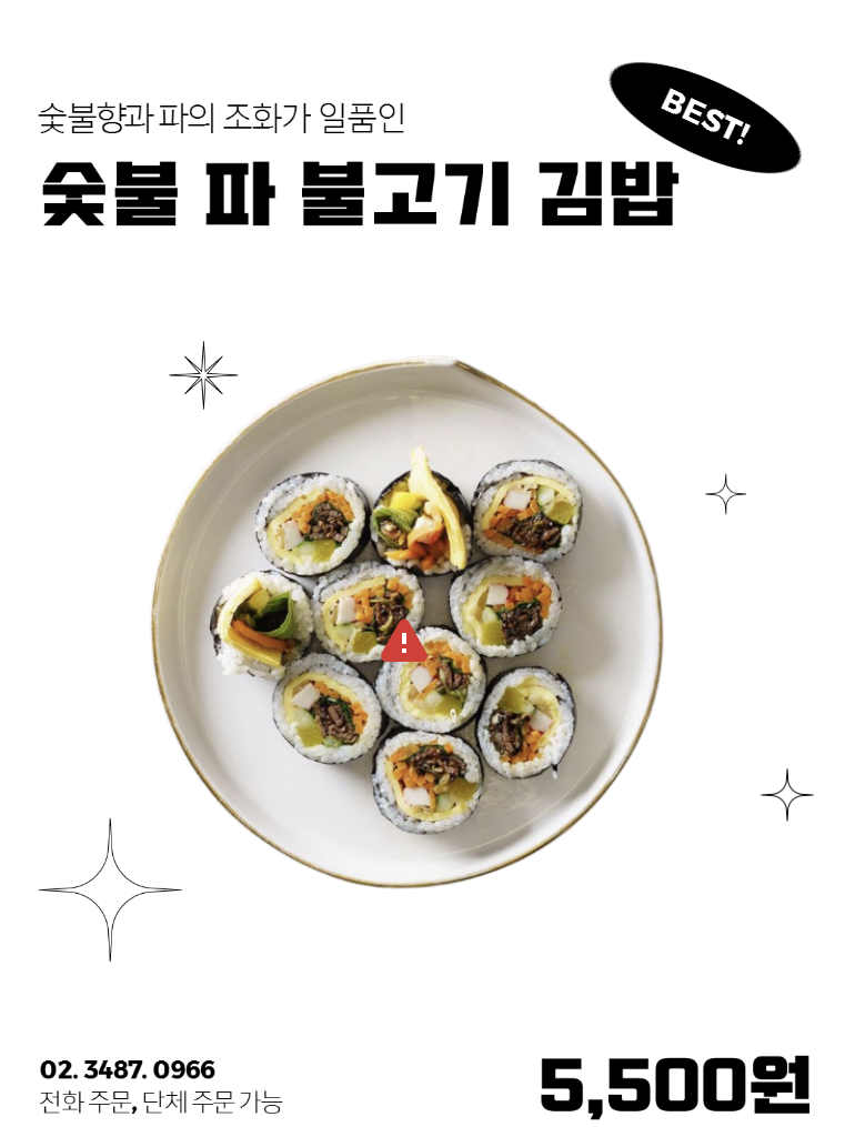 파파김밥