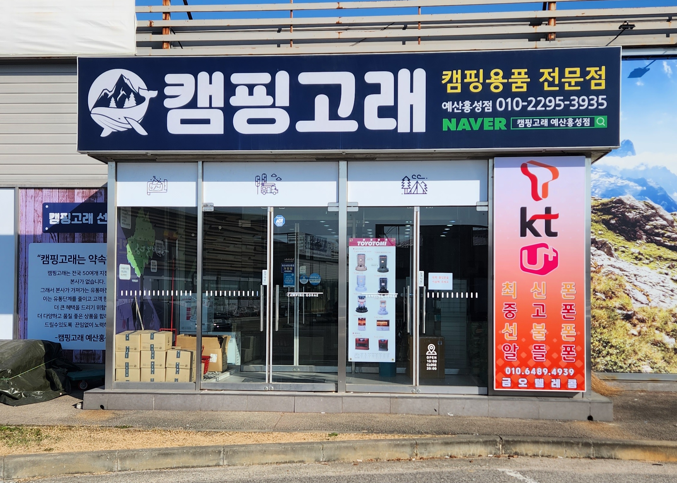 캠핑고래 예산홍성점