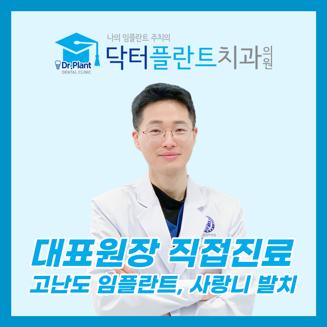 닥터플란트치과의원