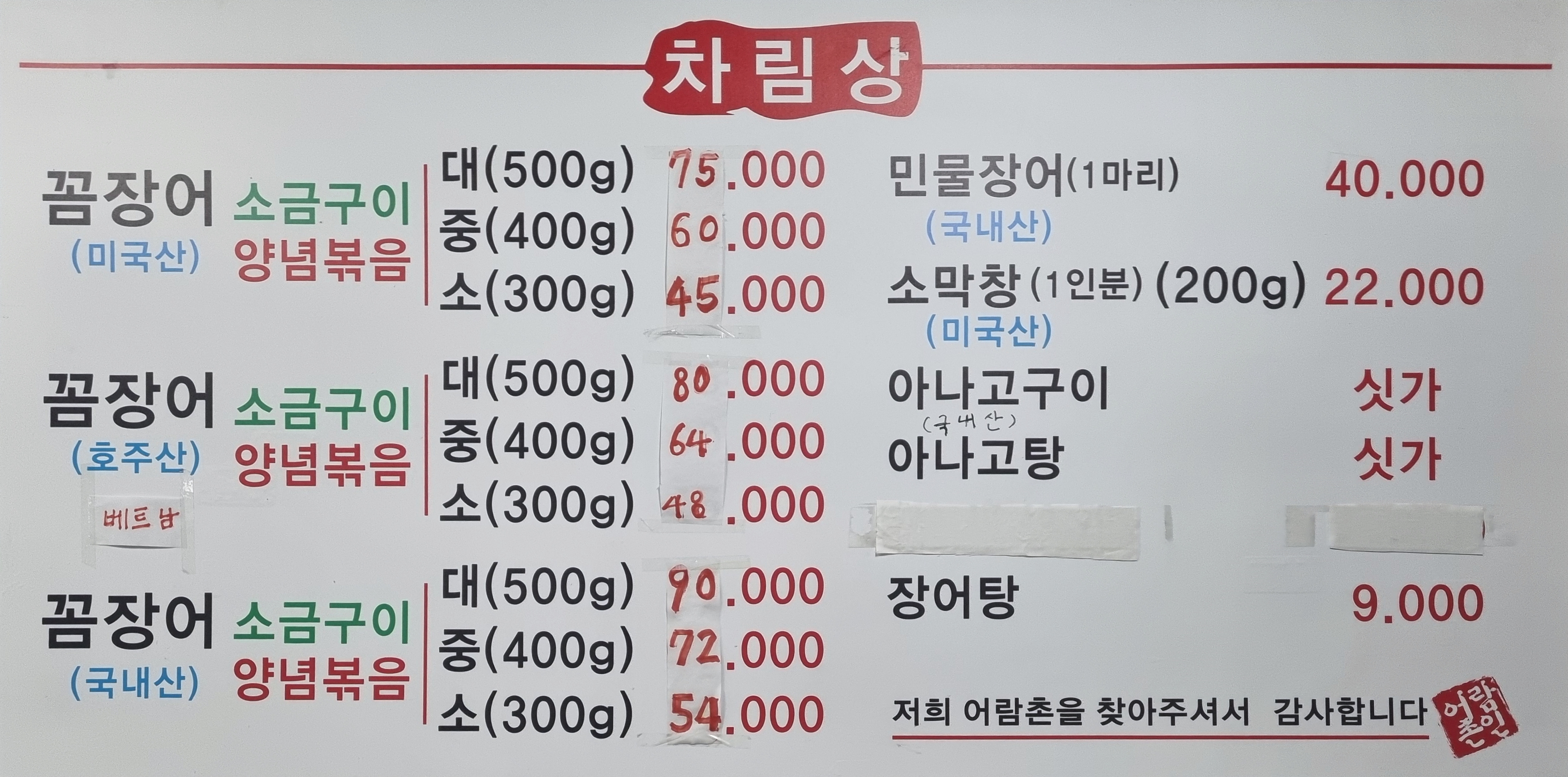 어람촌 청천점