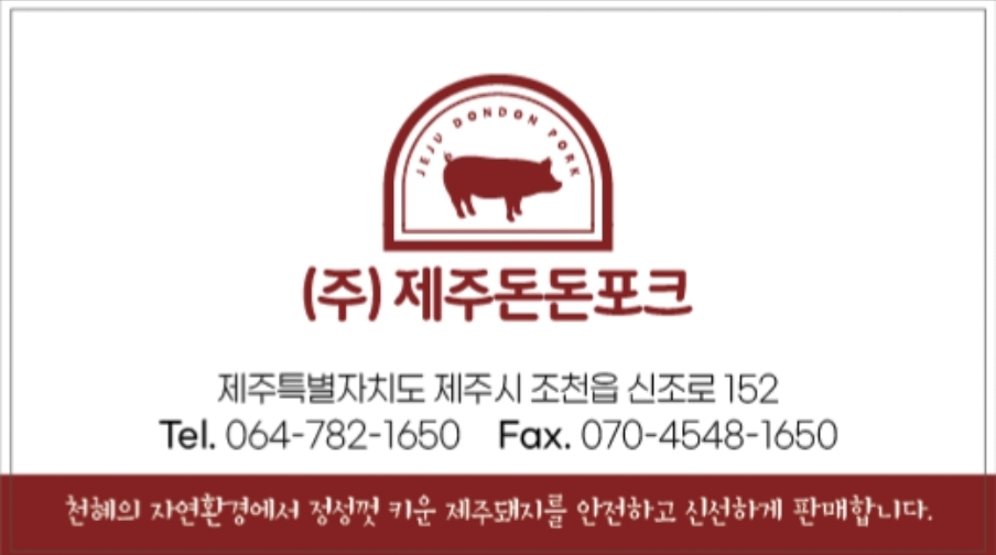 제주돈돈포크