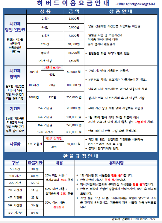 하버드스터디카페마동점 대표이미지